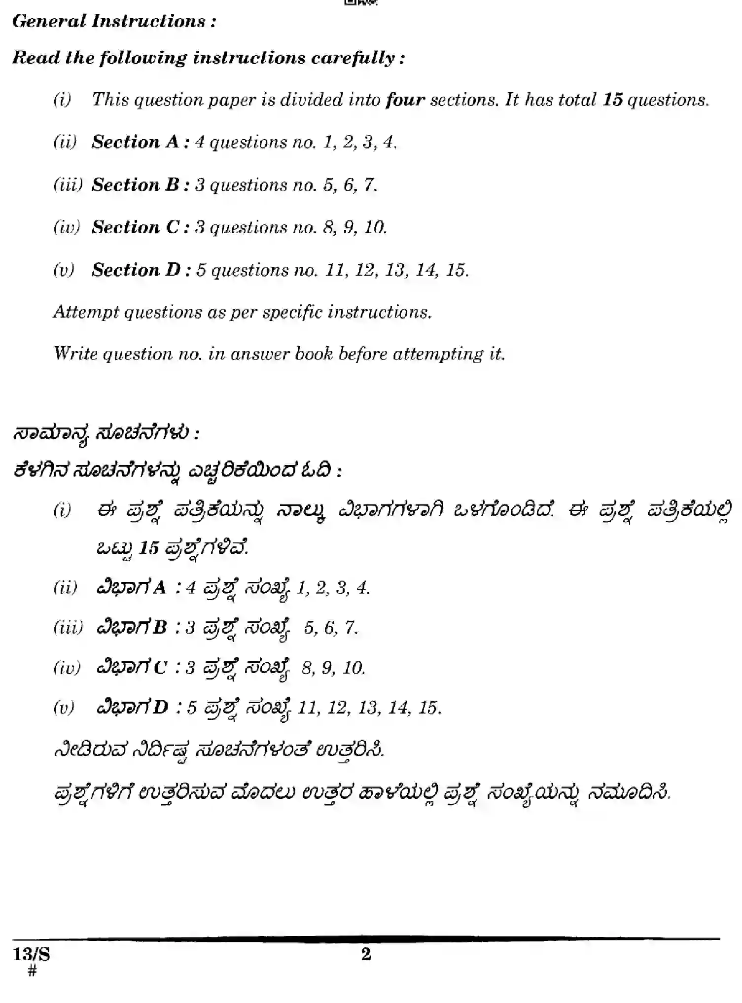 CBSE-Class-10-Previous-Year-Question-Papers-KANNADA-EFGH-S-SET-4-Page-2 Image