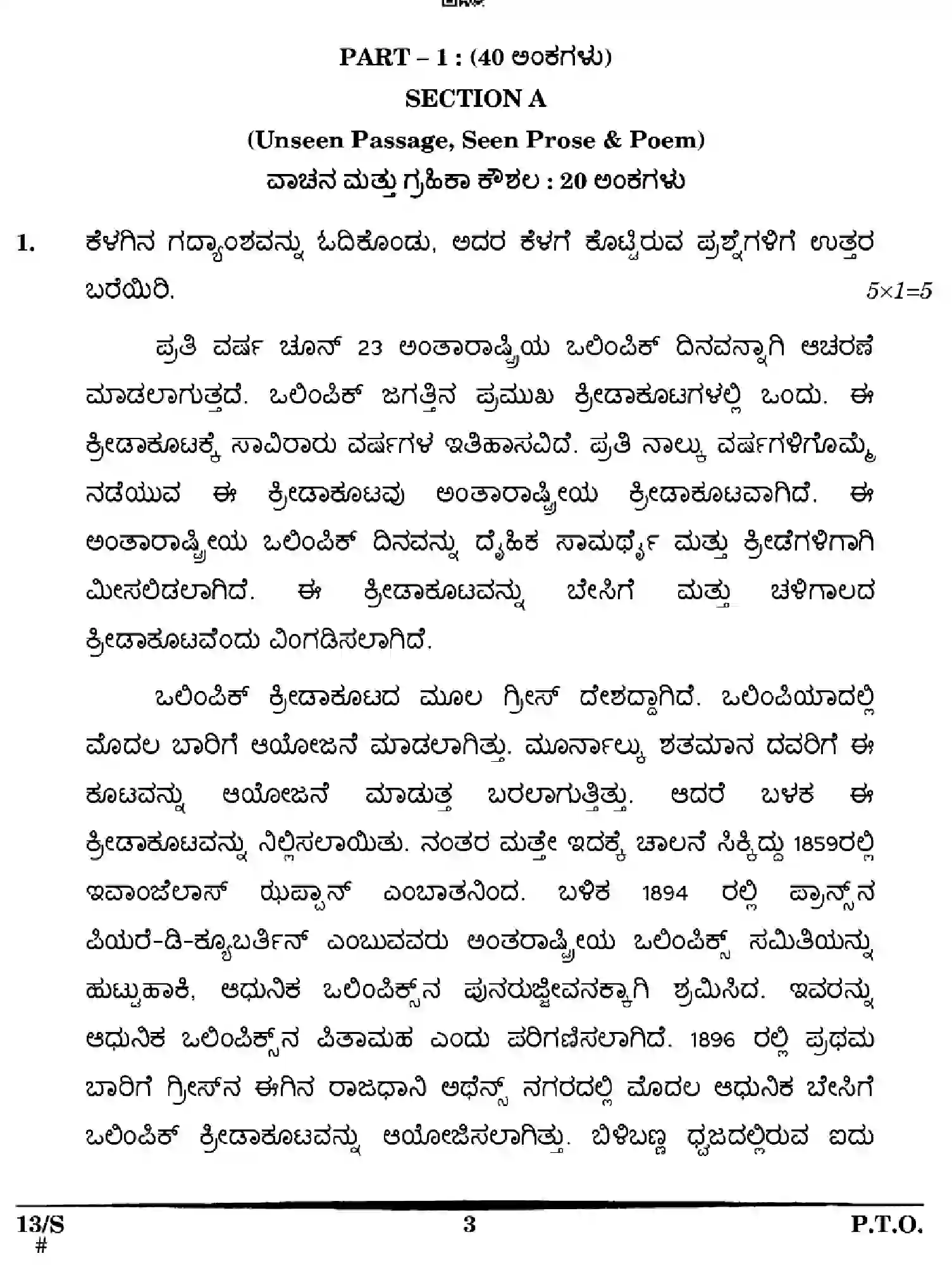 CBSE-Class-10-Previous-Year-Question-Papers-KANNADA-EFGH-S-SET-4-Page-3 Image