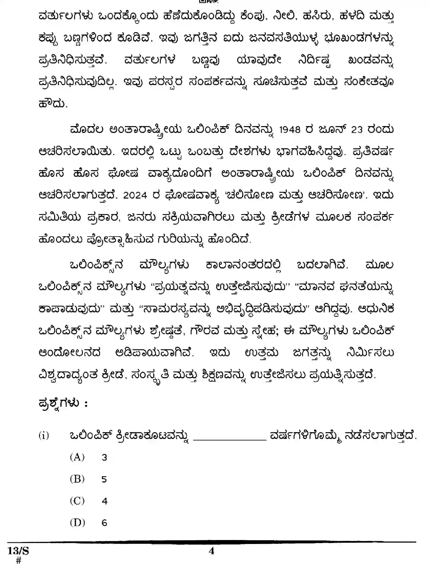 CBSE-Class-10-Previous-Year-Question-Papers-KANNADA-EFGH-S-SET-4-Page-4 Image
