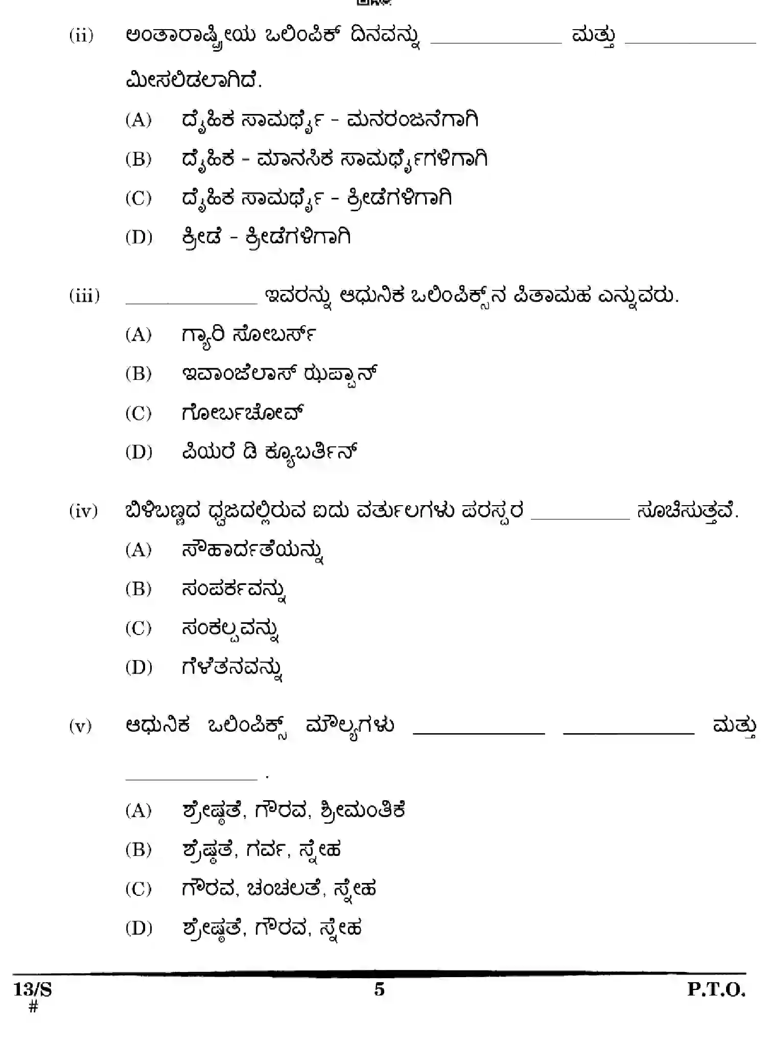 CBSE-Class-10-Previous-Year-Question-Papers-KANNADA-EFGH-S-SET-4-Page-5 Image