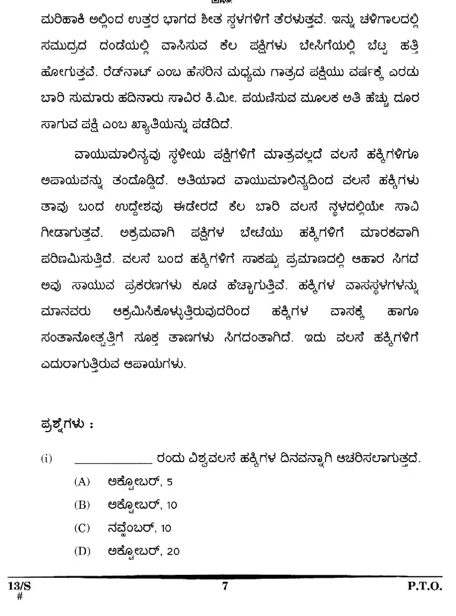 CBSE-Class-10-Previous-Year-Question-Papers-KANNADA-EFGH-S-SET-4-Page-7 Image