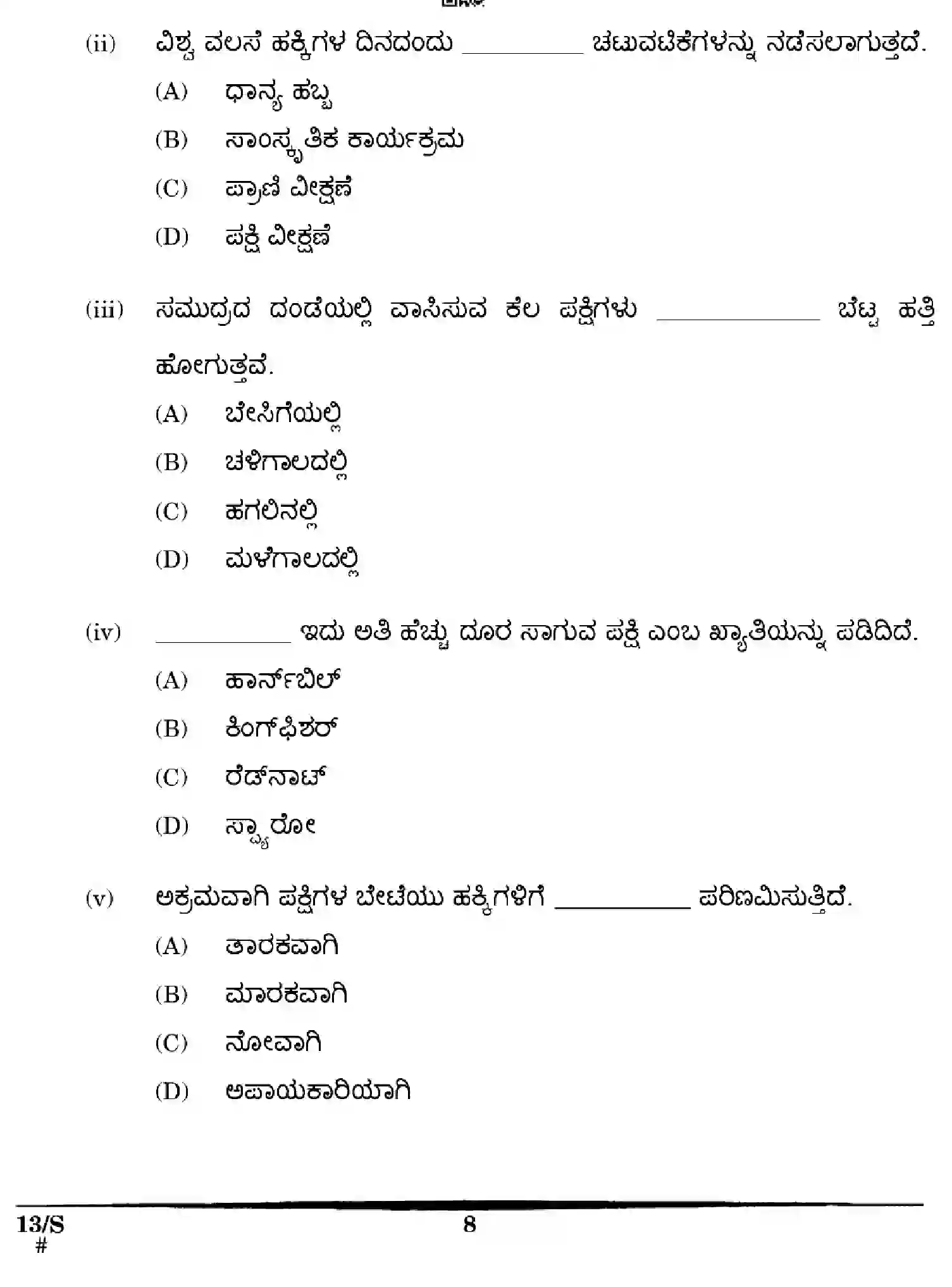 CBSE-Class-10-Previous-Year-Question-Papers-KANNADA-EFGH-S-SET-4-Page-8 Image