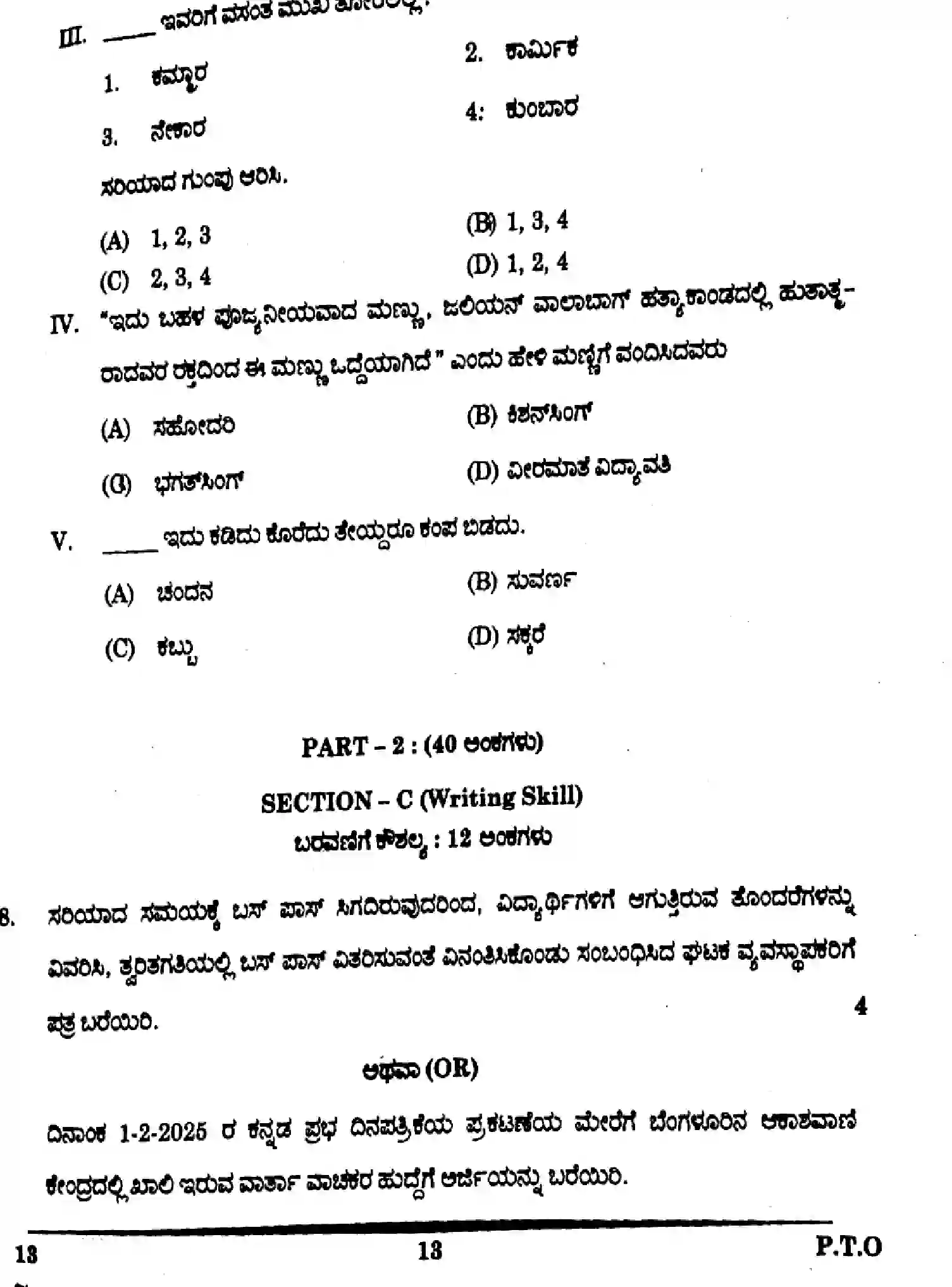 CBSE-Class-10-Previous-Year-Question-Papers-KANNADA-HE5GF-SET-4-Page-13 Image