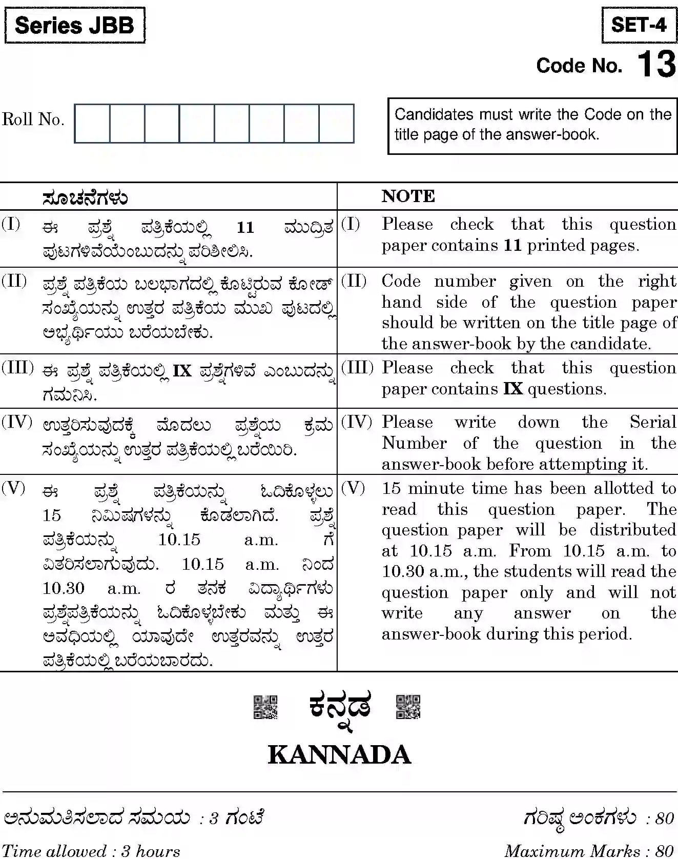 CBSE-Class-10-Previous-Year-Question-Papers-KANNADA-JBB-13-Page-1 Image