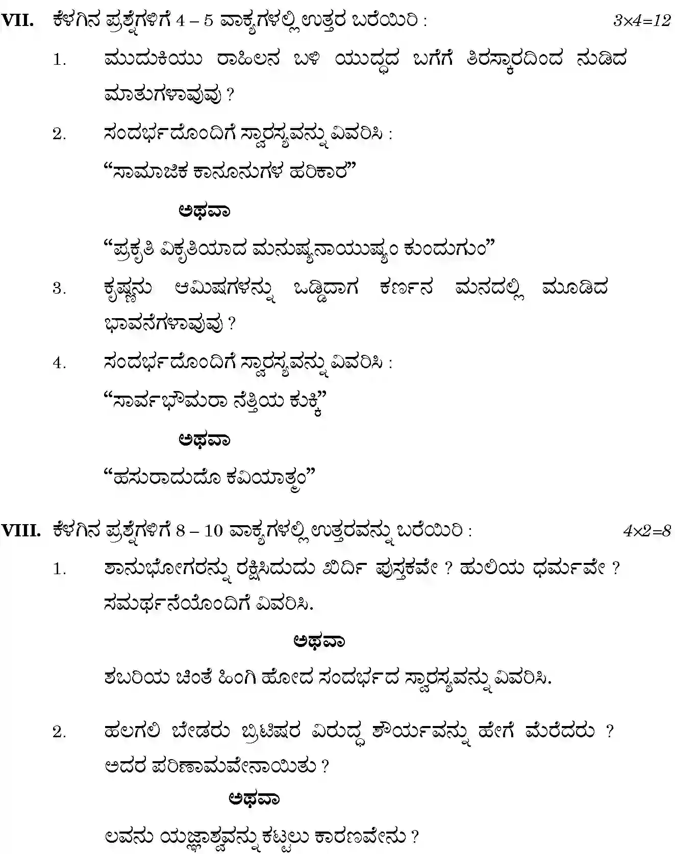 CBSE-Class-10-Previous-Year-Question-Papers-KANNADA-JBB-13-Page-10 Image