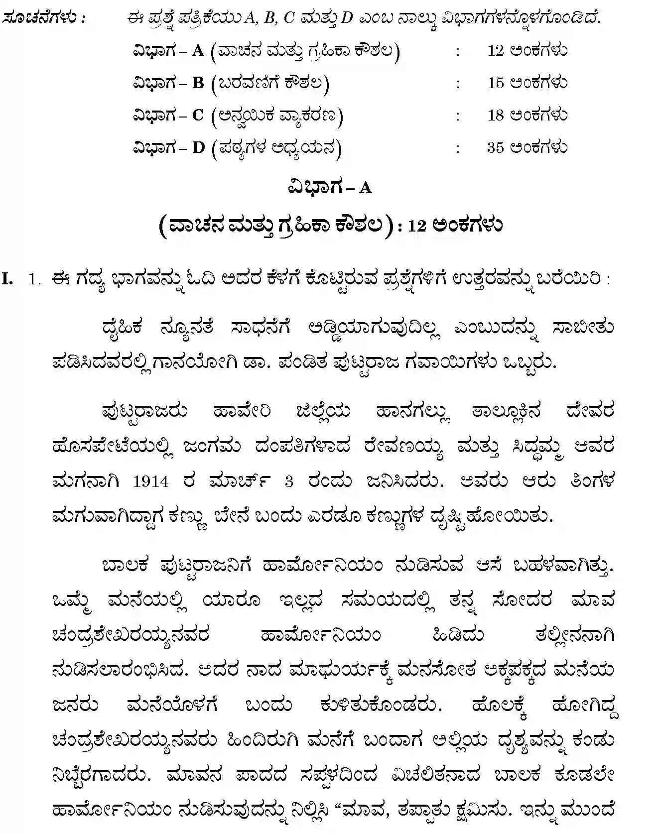 CBSE-Class-10-Previous-Year-Question-Papers-KANNADA-JBB-13-Page-2 Image