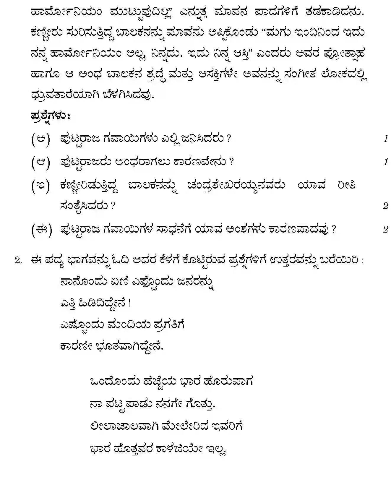 CBSE-Class-10-Previous-Year-Question-Papers-KANNADA-JBB-13-Page-3 Image