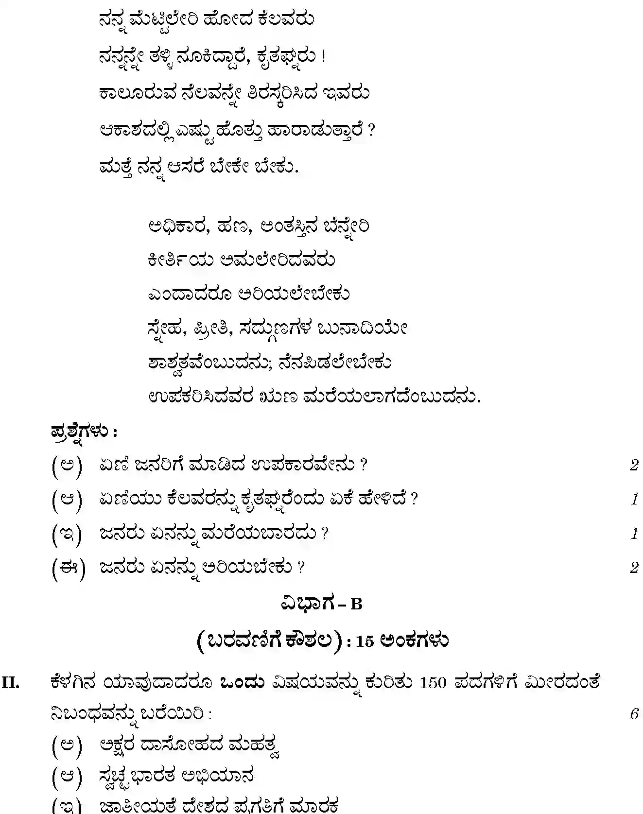 CBSE-Class-10-Previous-Year-Question-Papers-KANNADA-JBB-13-Page-4 Image