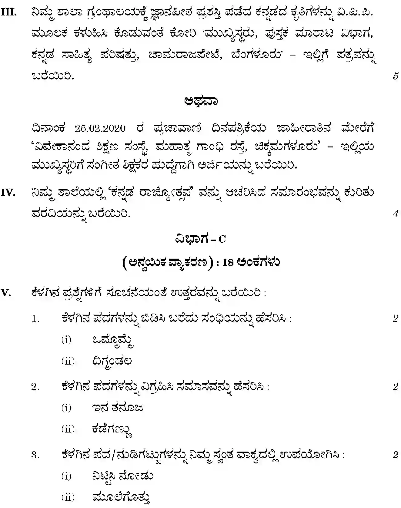 CBSE-Class-10-Previous-Year-Question-Papers-KANNADA-JBB-13-Page-5 Image