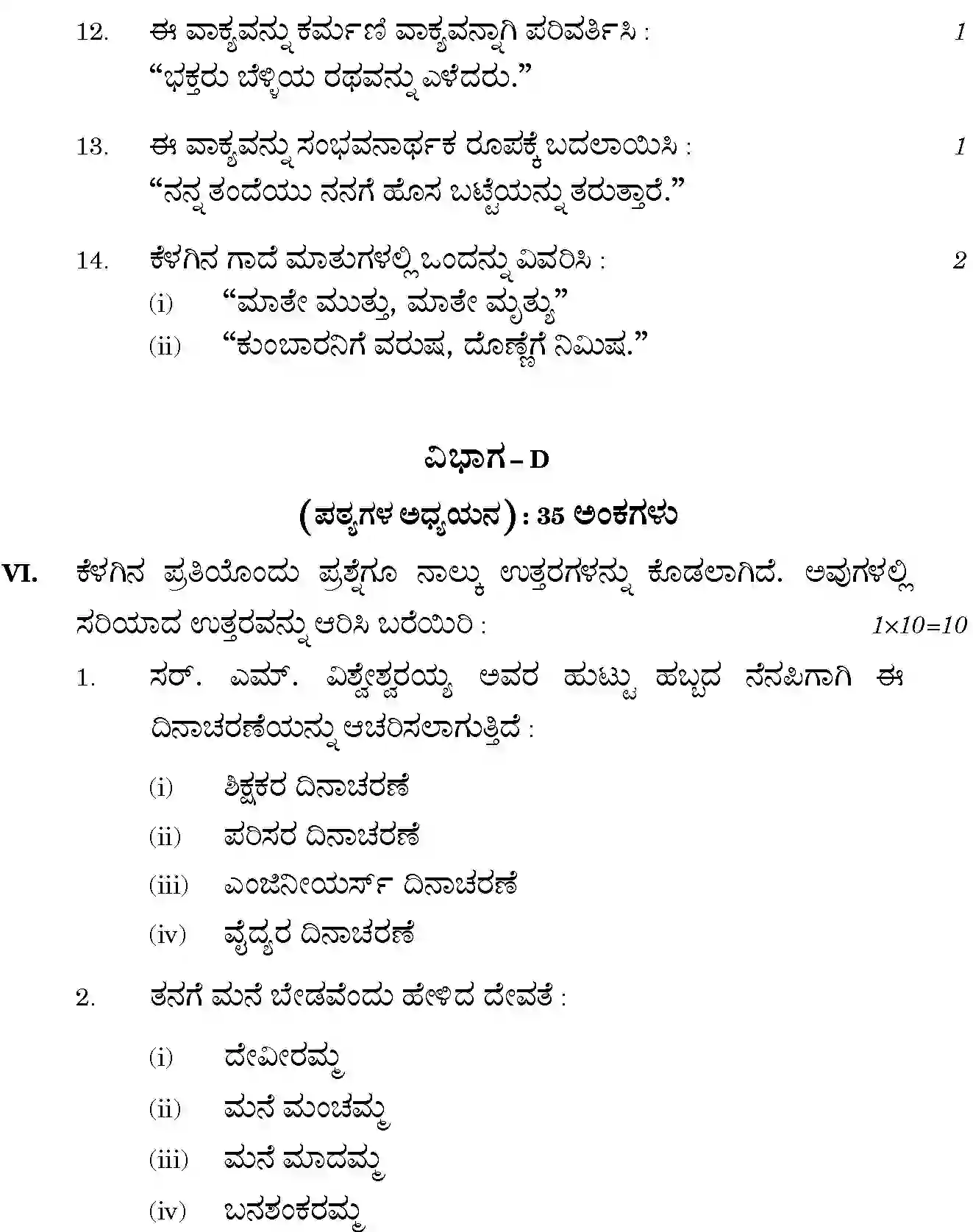 CBSE-Class-10-Previous-Year-Question-Papers-KANNADA-JBB-13-Page-7 Image