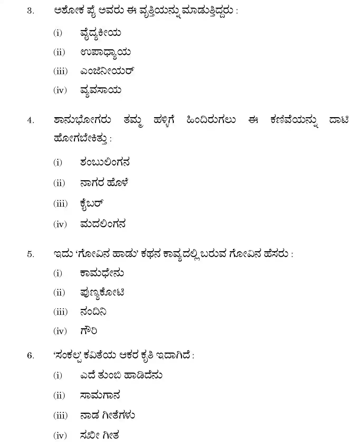 CBSE-Class-10-Previous-Year-Question-Papers-KANNADA-JBB-13-Page-8 Image