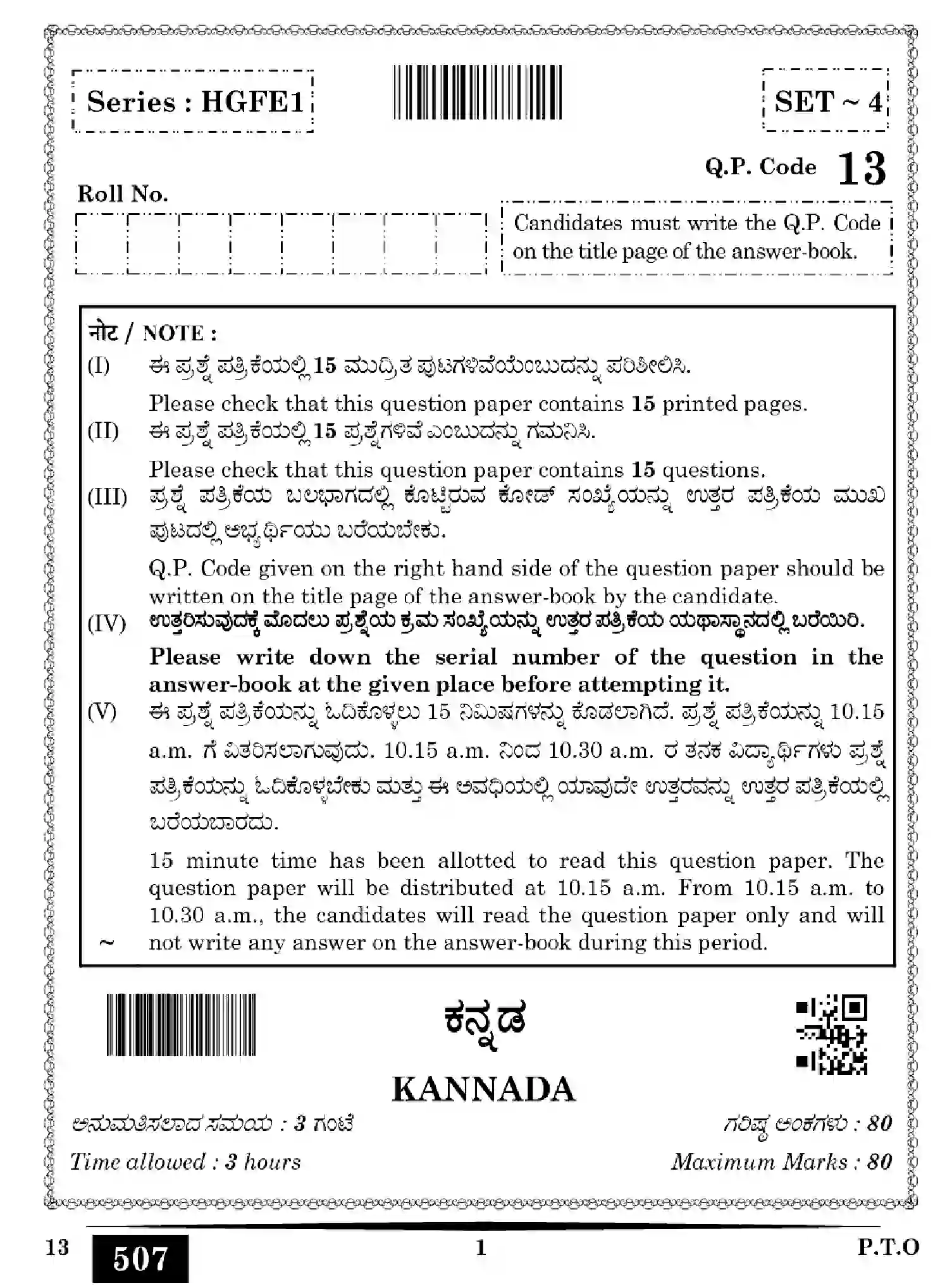 CBSE-Class-10-Previous-Year-Question-Papers-KANNADA-LANGUAGE-HGFE1-SET-4-Page-1 Image