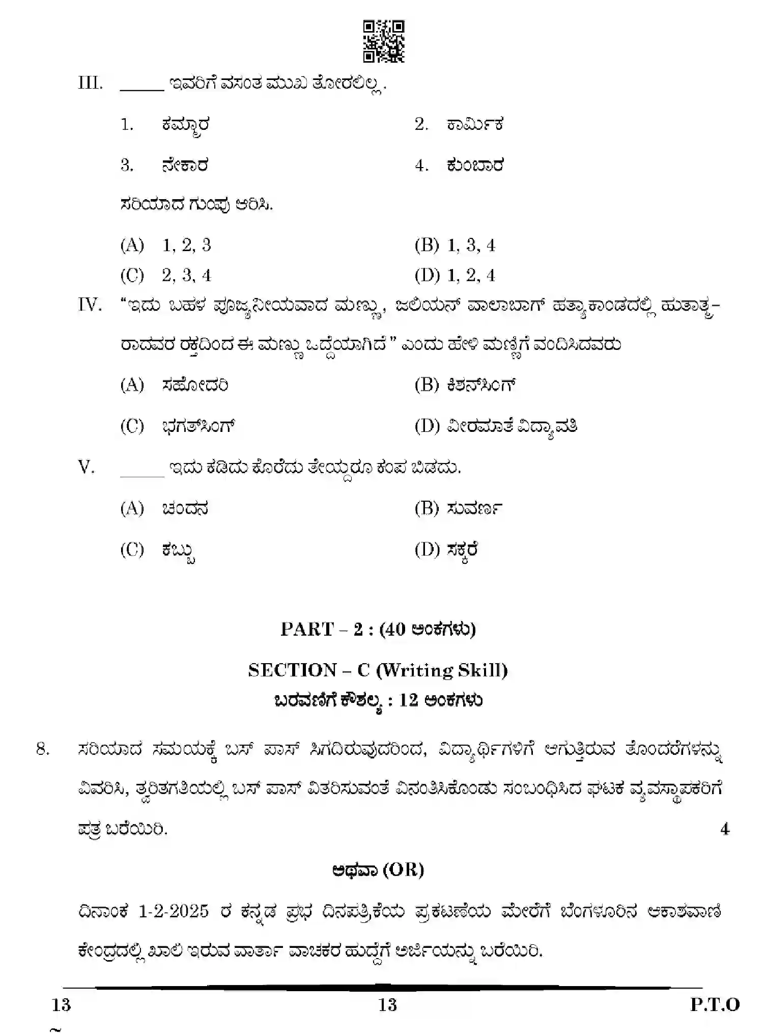 CBSE-Class-10-Previous-Year-Question-Papers-KANNADA-LANGUAGE-HGFE1-SET-4-Page-13 Image