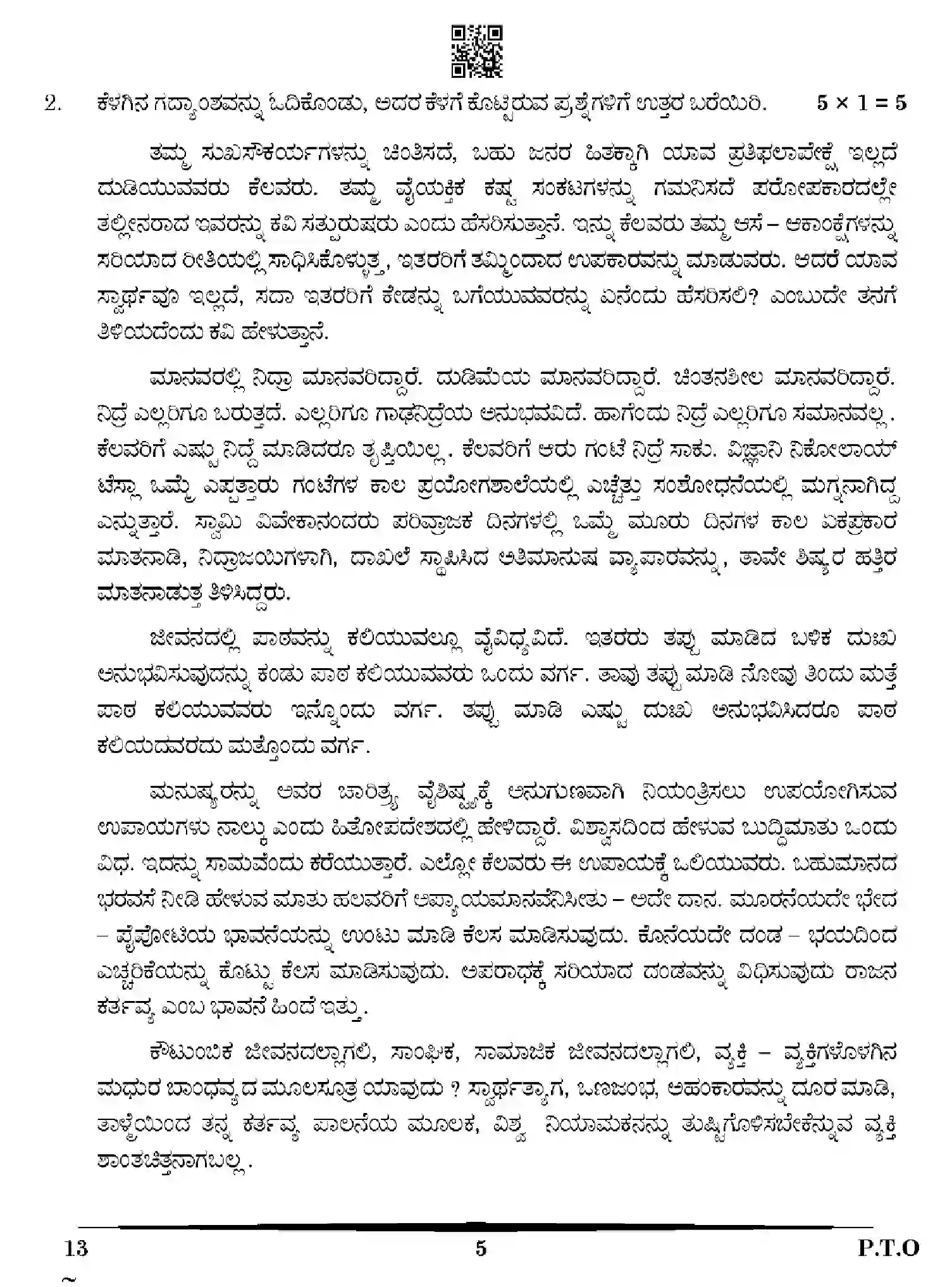 CBSE-Class-10-Previous-Year-Question-Papers-KANNADA-LANGUAGE-HGFE1-SET-4-Page-5 Image