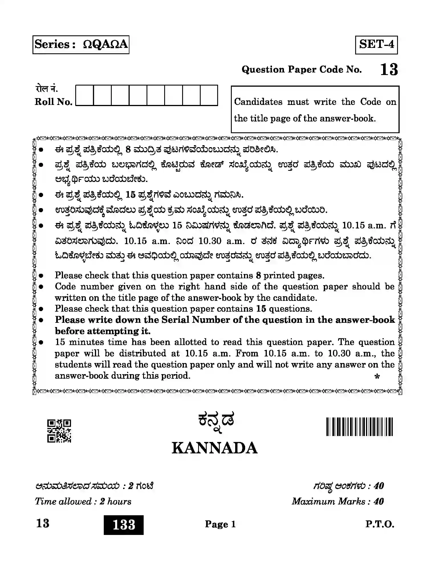 CBSE-Class-10-Previous-Year-Question-Papers-KANNADA-QAA-SET-4-Page-1 Image