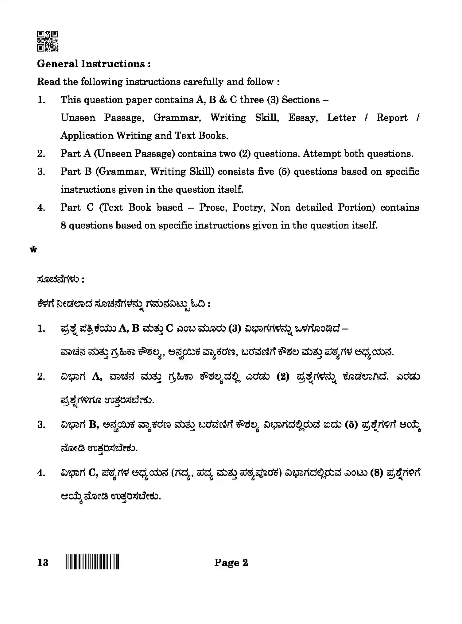 CBSE-Class-10-Previous-Year-Question-Papers-KANNADA-QAA-SET-4-Page-2 Image