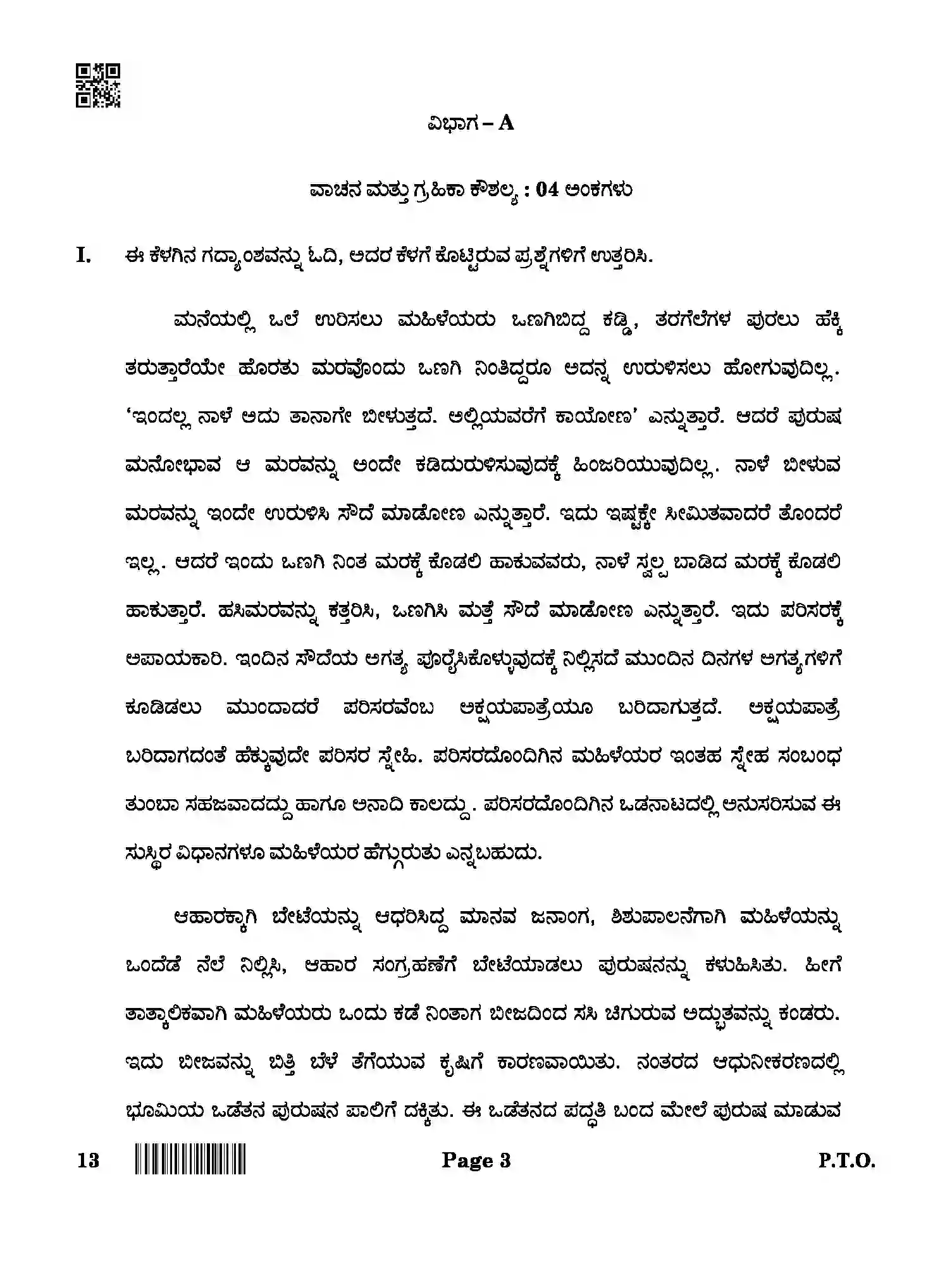 CBSE-Class-10-Previous-Year-Question-Papers-KANNADA-QAA-SET-4-Page-3 Image