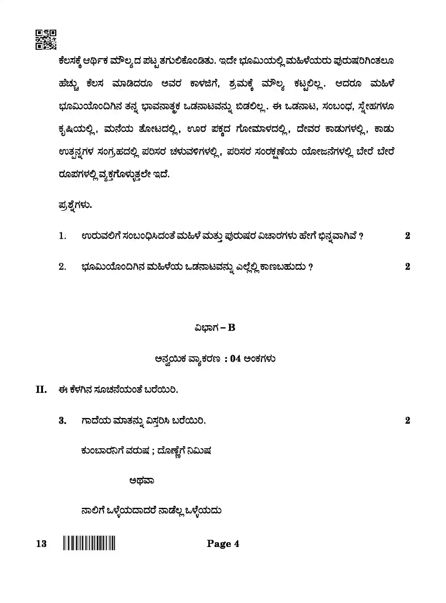 CBSE-Class-10-Previous-Year-Question-Papers-KANNADA-QAA-SET-4-Page-4 Image