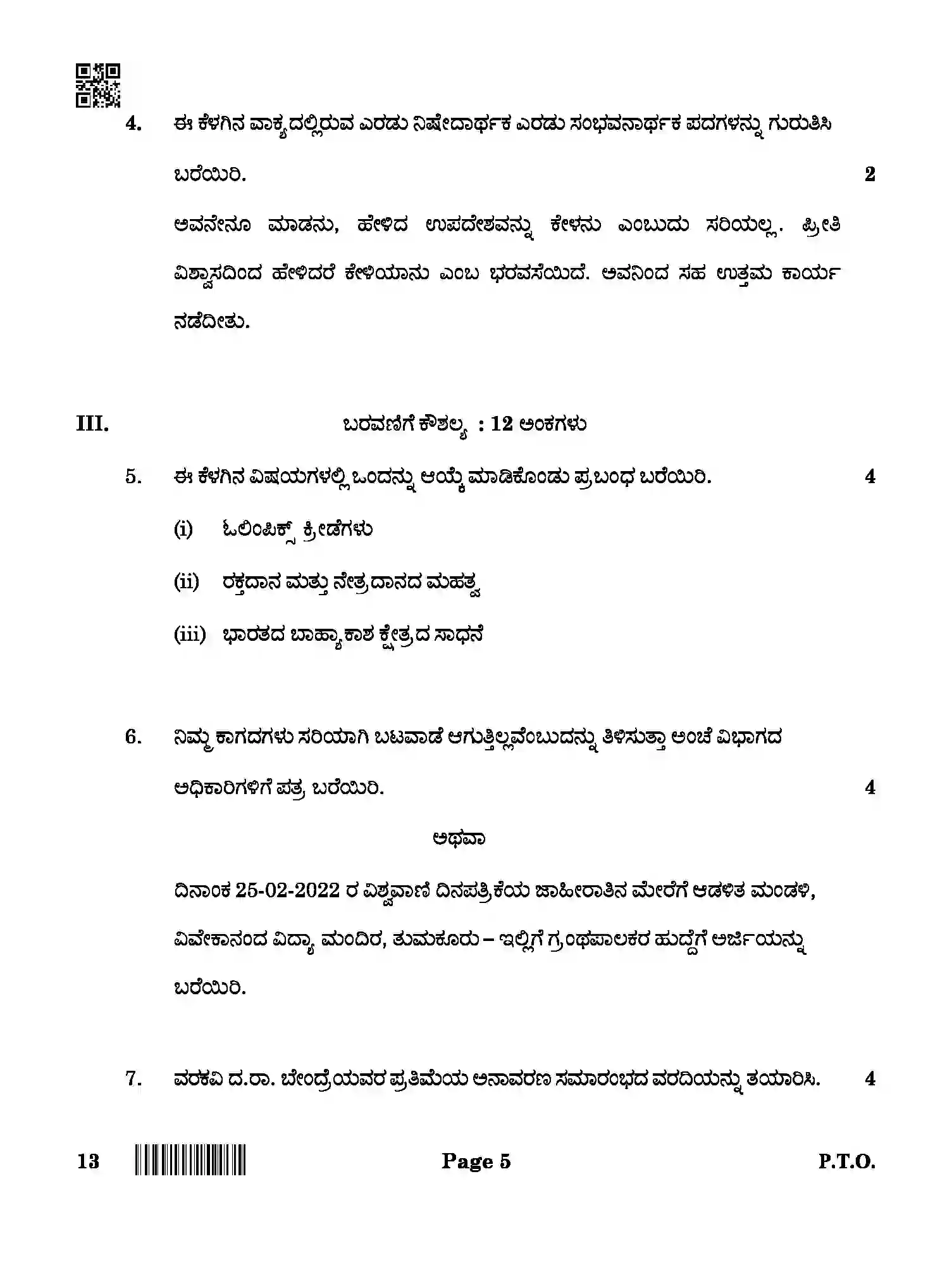 CBSE-Class-10-Previous-Year-Question-Papers-KANNADA-QAA-SET-4-Page-5 Image