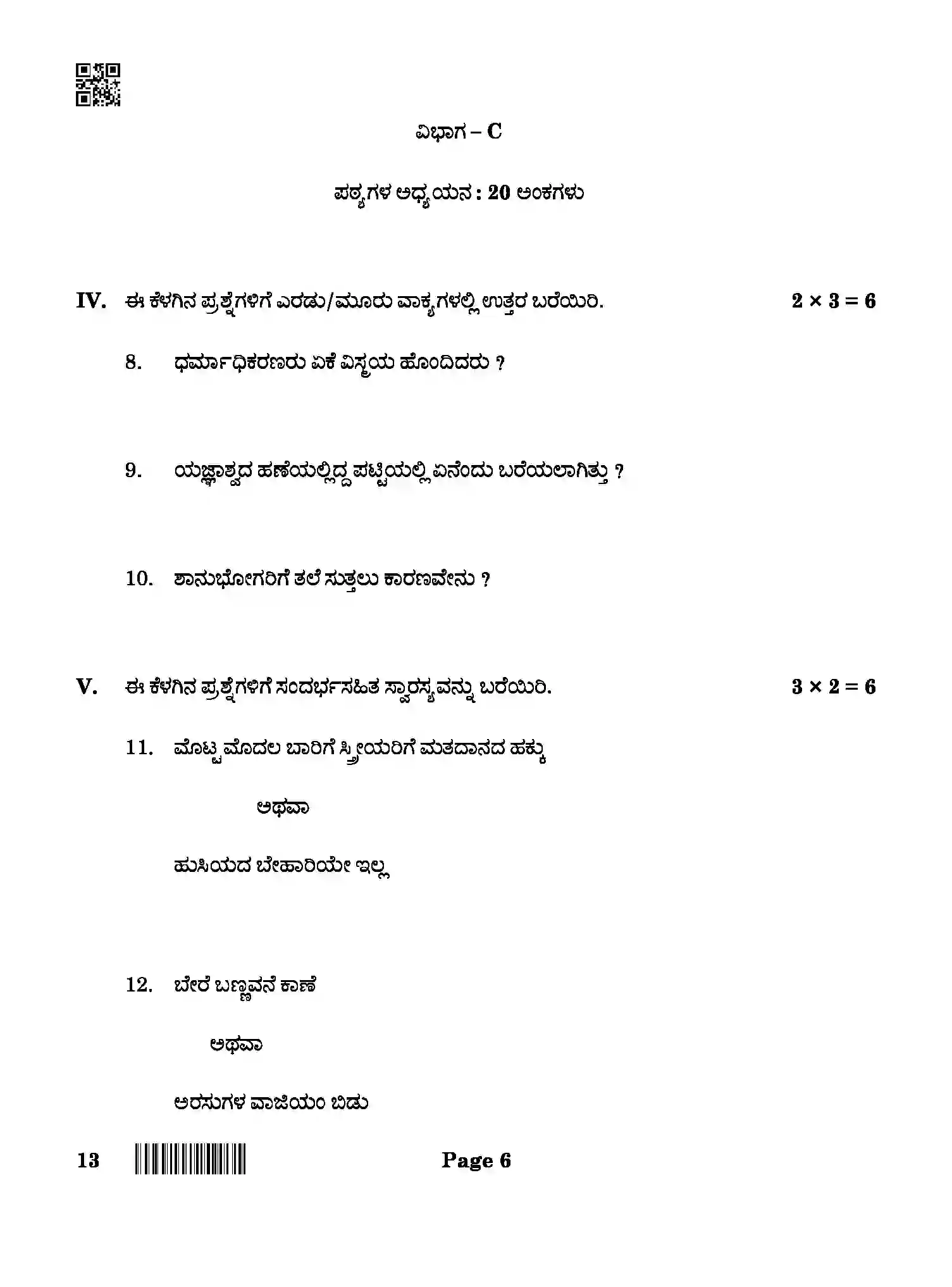 CBSE-Class-10-Previous-Year-Question-Papers-KANNADA-QAA-SET-4-Page-6 Image