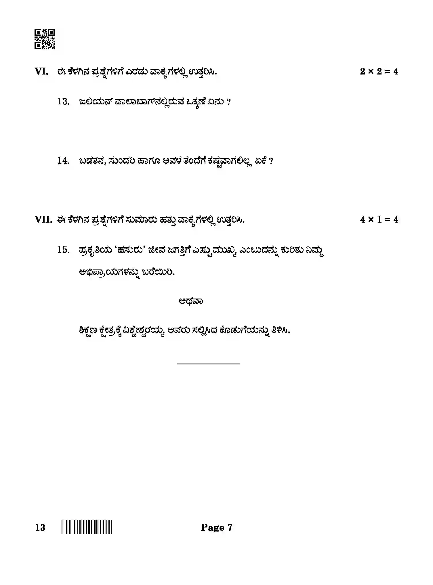 CBSE-Class-10-Previous-Year-Question-Papers-KANNADA-QAA-SET-4-Page-7 Image