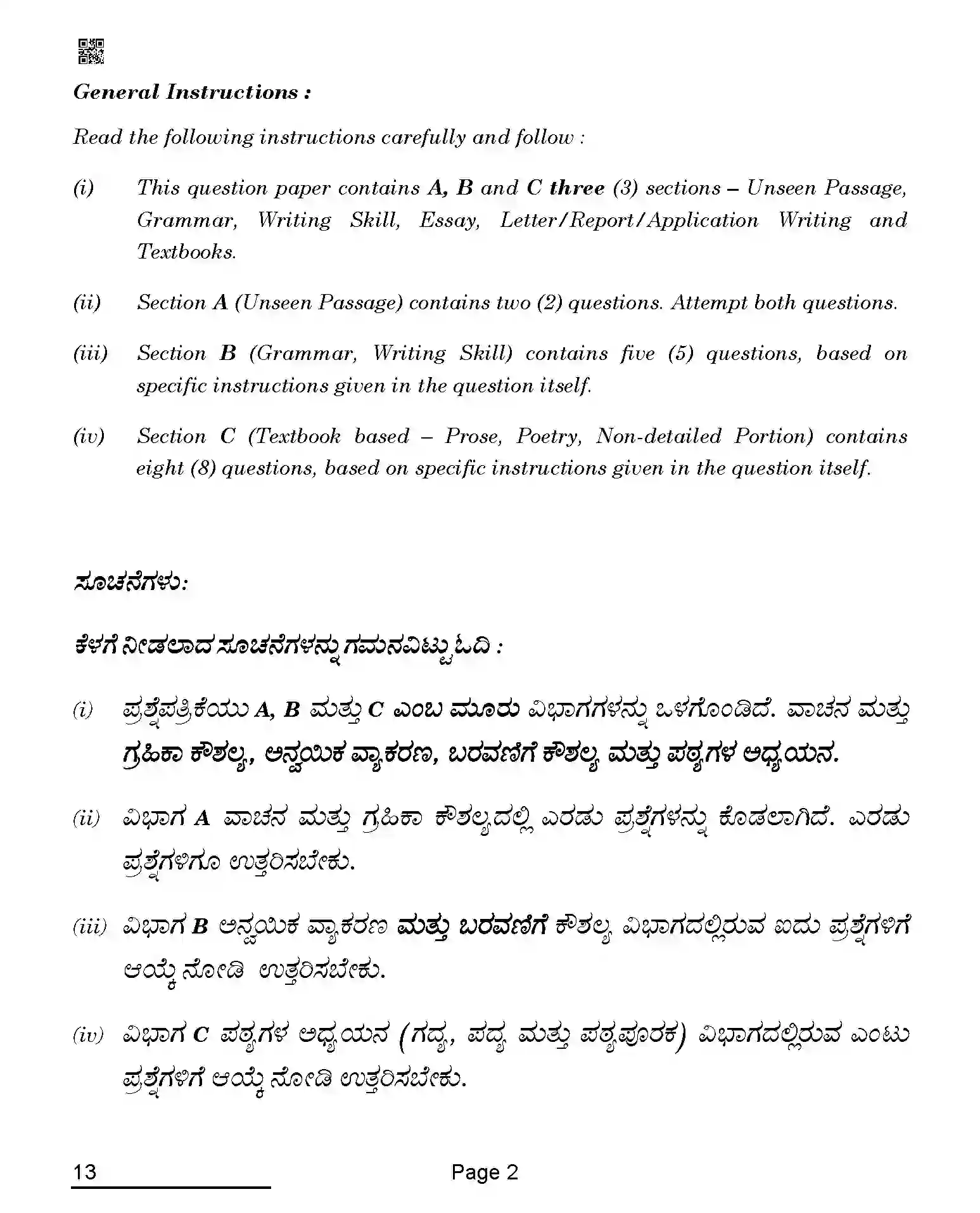 CBSE-Class-10-Previous-Year-Question-Papers-KANNADA-QAQA-C-SET-4-COMP-Page-2 Image