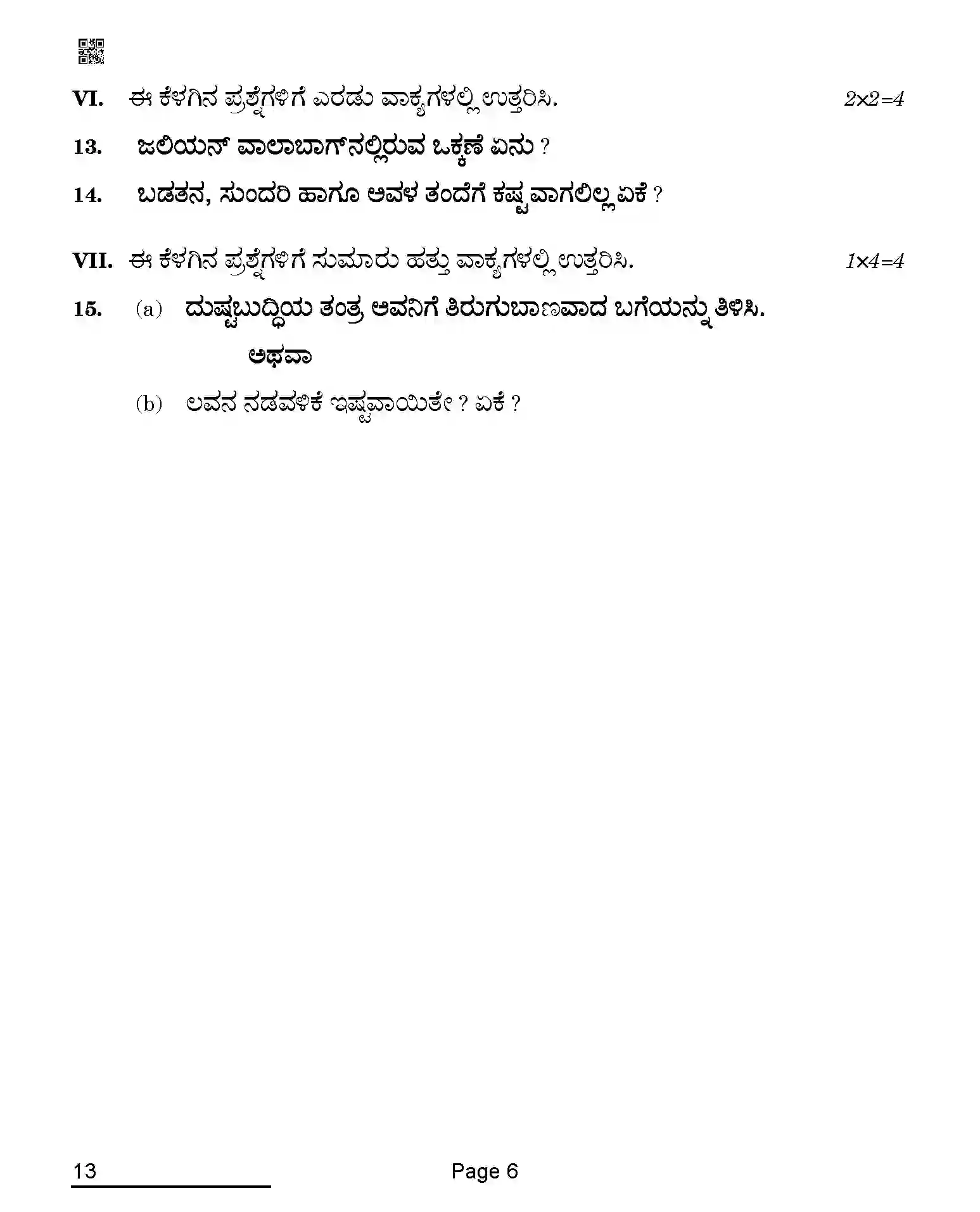 CBSE-Class-10-Previous-Year-Question-Papers-KANNADA-QAQA-C-SET-4-COMP-Page-6 Image