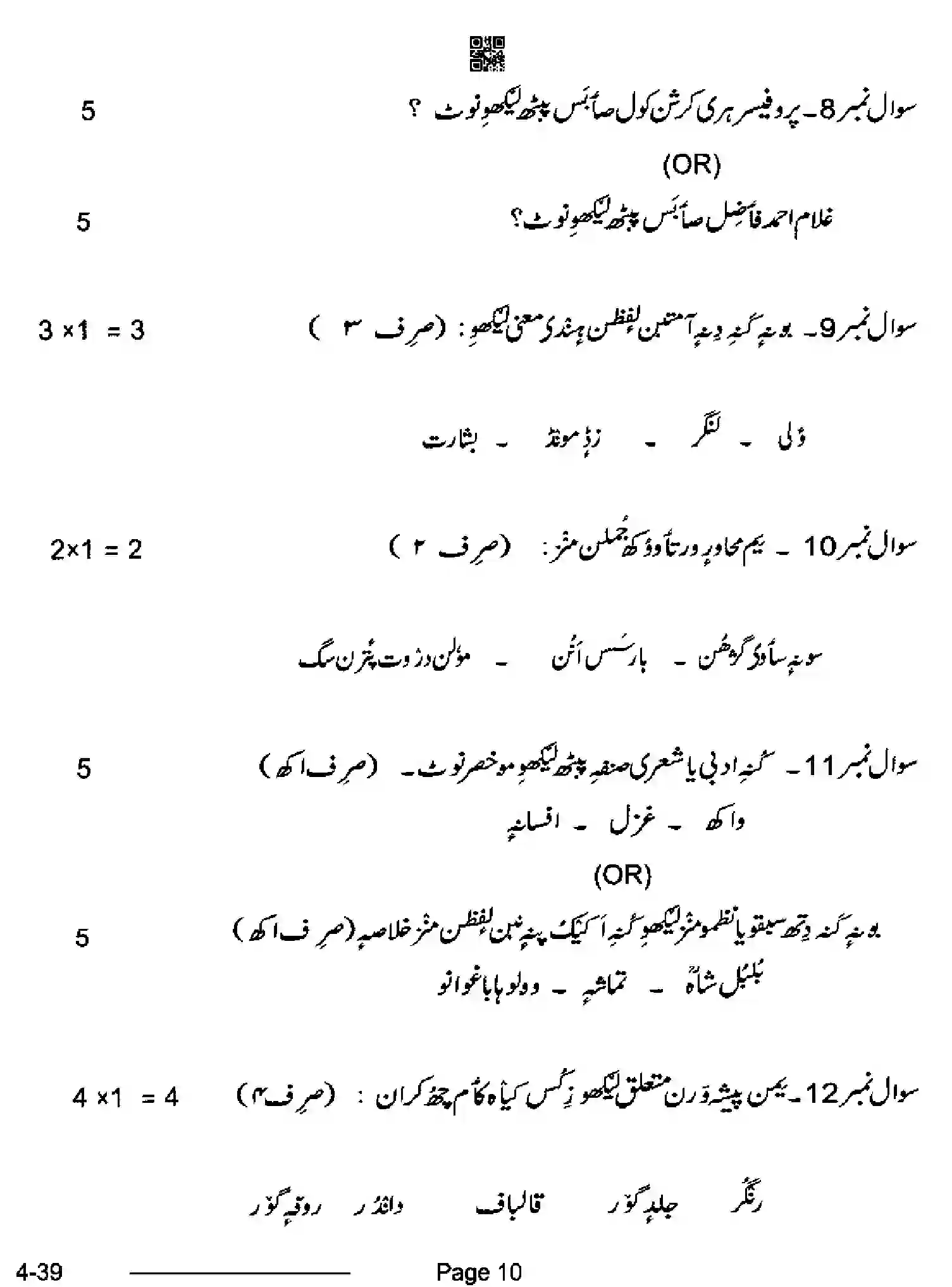 CBSE-Class-10-Previous-Year-Question-Papers-KASHMIRI-CDBA-SET-4-Page-10 Image