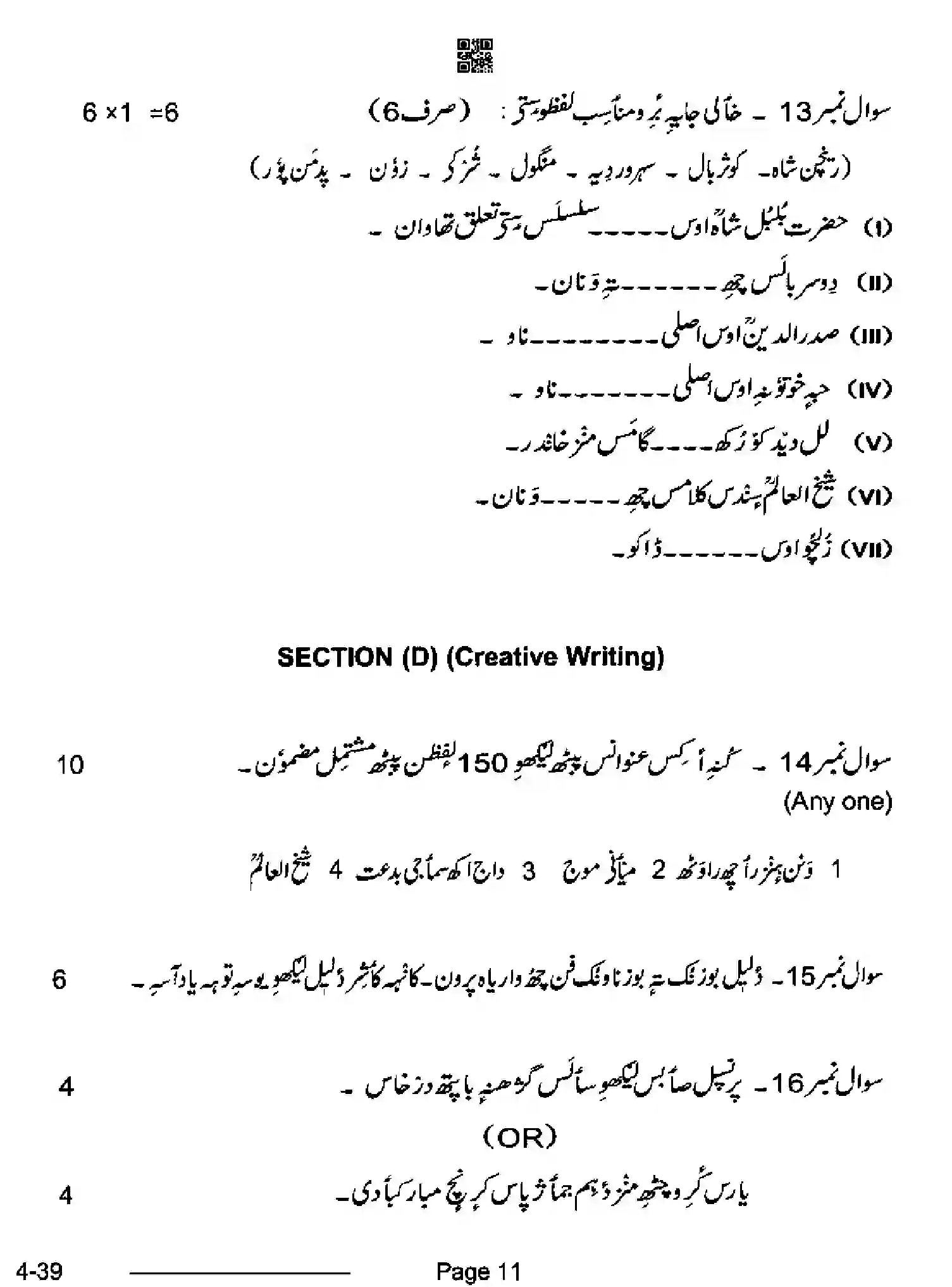 CBSE-Class-10-Previous-Year-Question-Papers-KASHMIRI-CDBA-SET-4-Page-11 Image