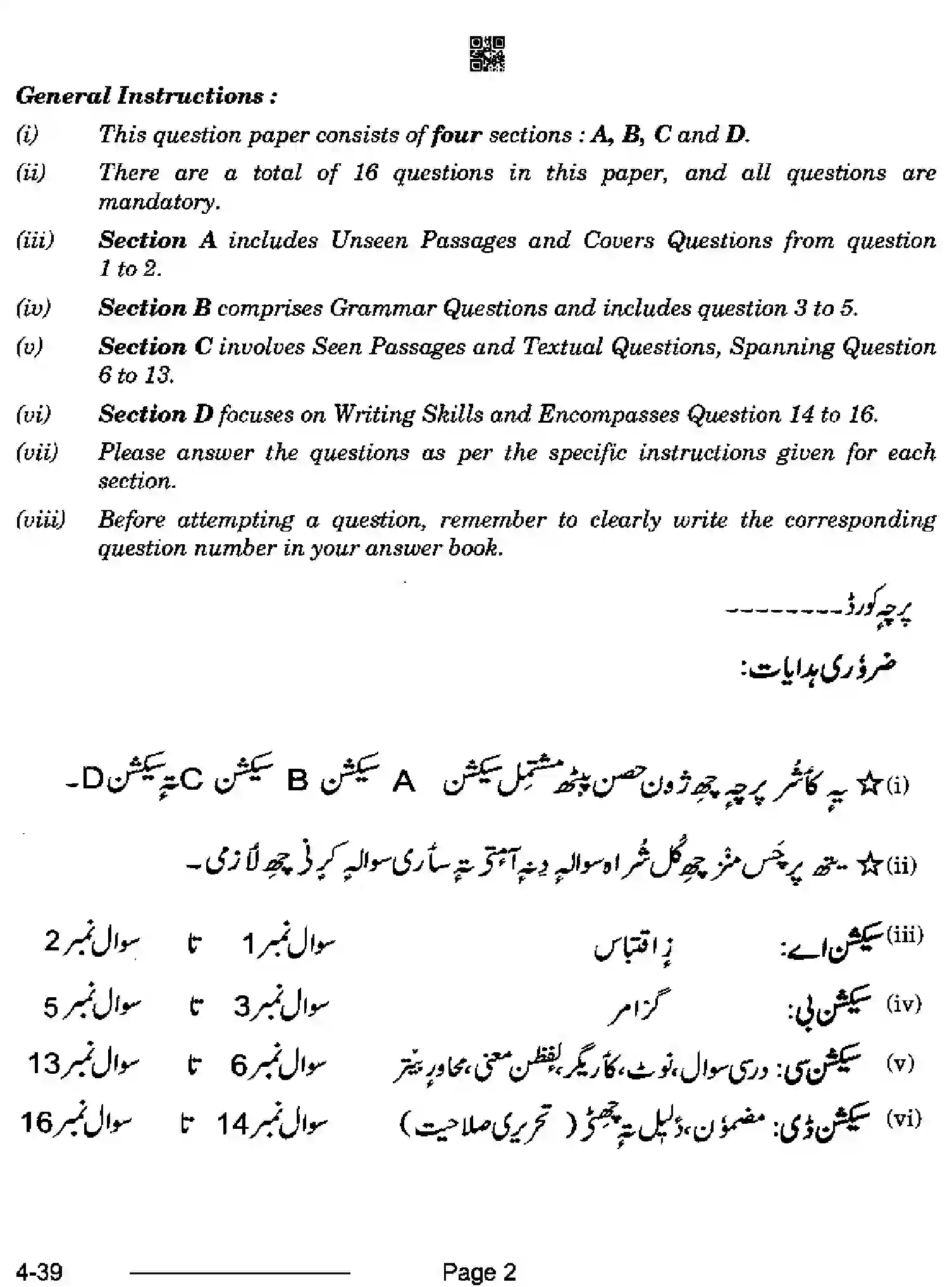 CBSE-Class-10-Previous-Year-Question-Papers-KASHMIRI-CDBA-SET-4-Page-2 Image