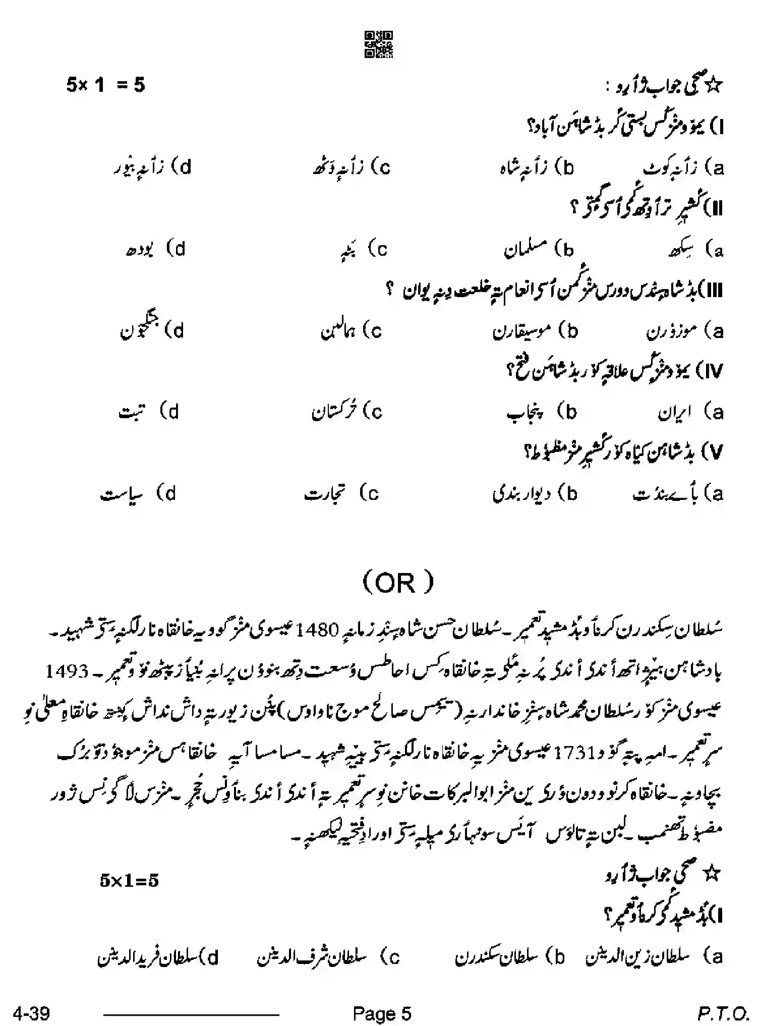 CBSE-Class-10-Previous-Year-Question-Papers-KASHMIRI-CDBA-SET-4-Page-5 Image