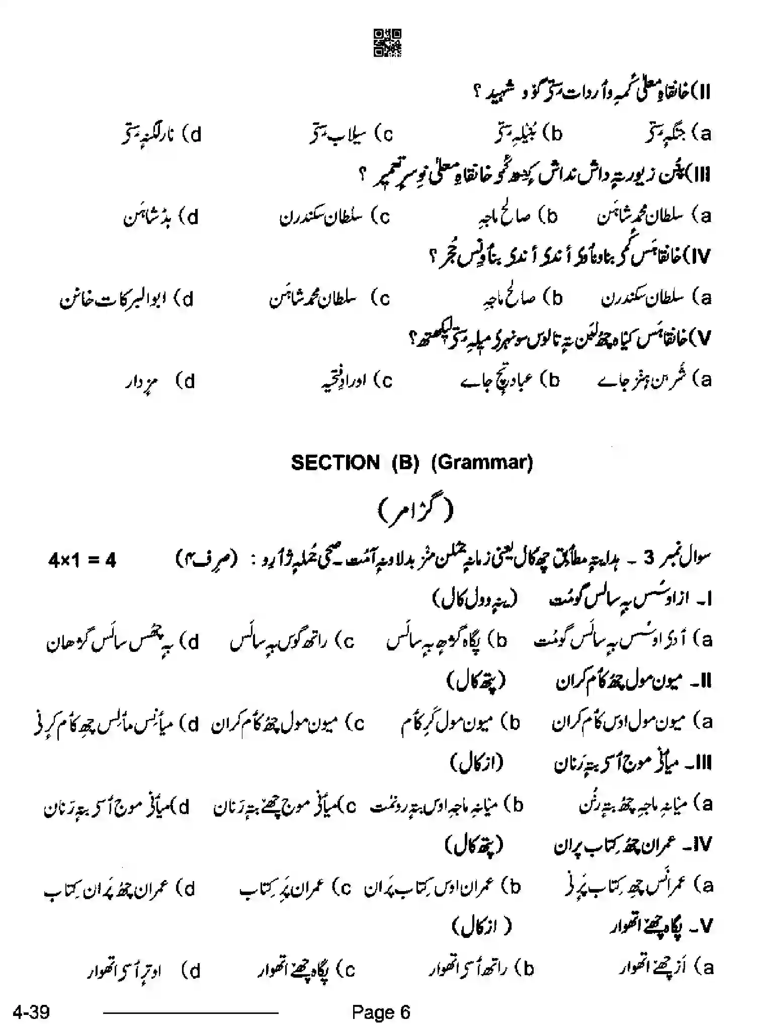 CBSE-Class-10-Previous-Year-Question-Papers-KASHMIRI-CDBA-SET-4-Page-6 Image