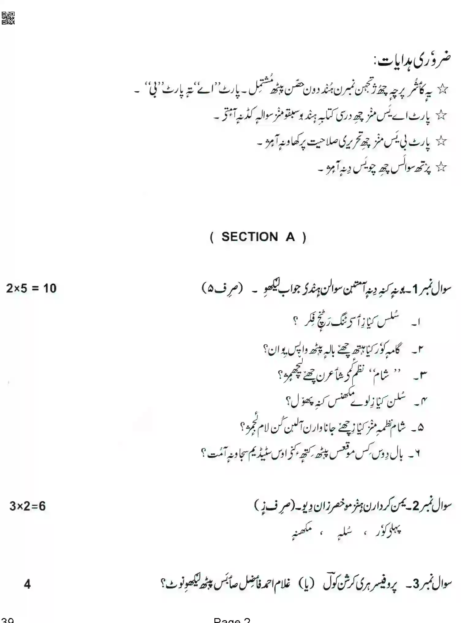 CBSE-Class-10-Previous-Year-Question-Papers-KASHMIRI-QAA-SET-4-Page-2 Image