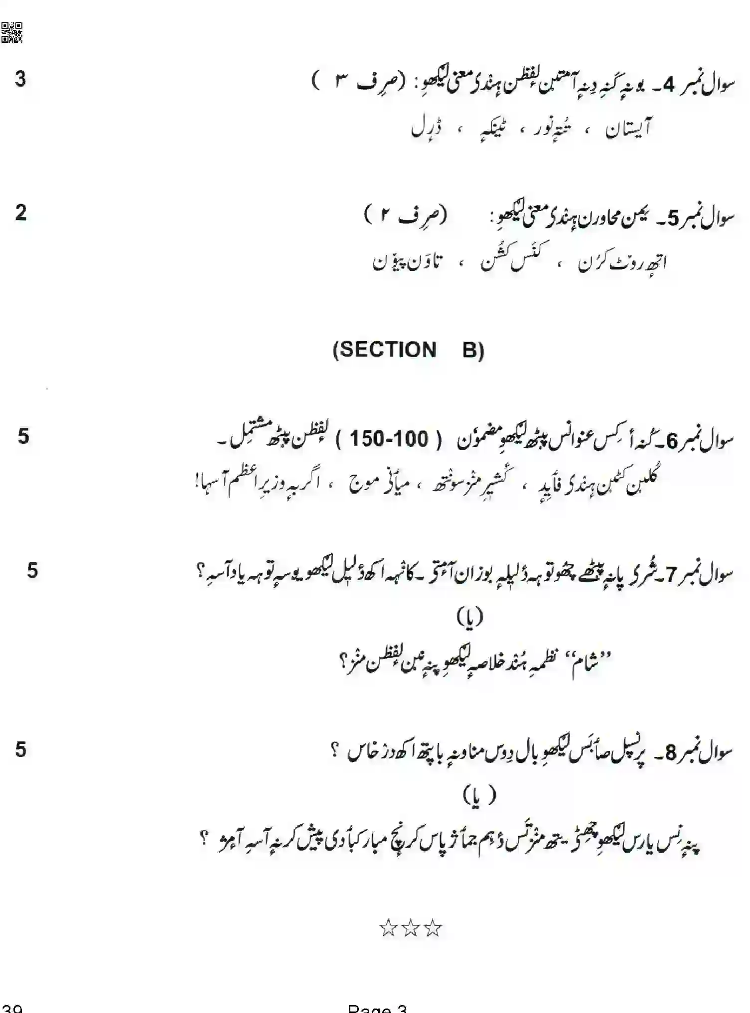 CBSE-Class-10-Previous-Year-Question-Papers-KASHMIRI-QAA-SET-4-Page-3 Image