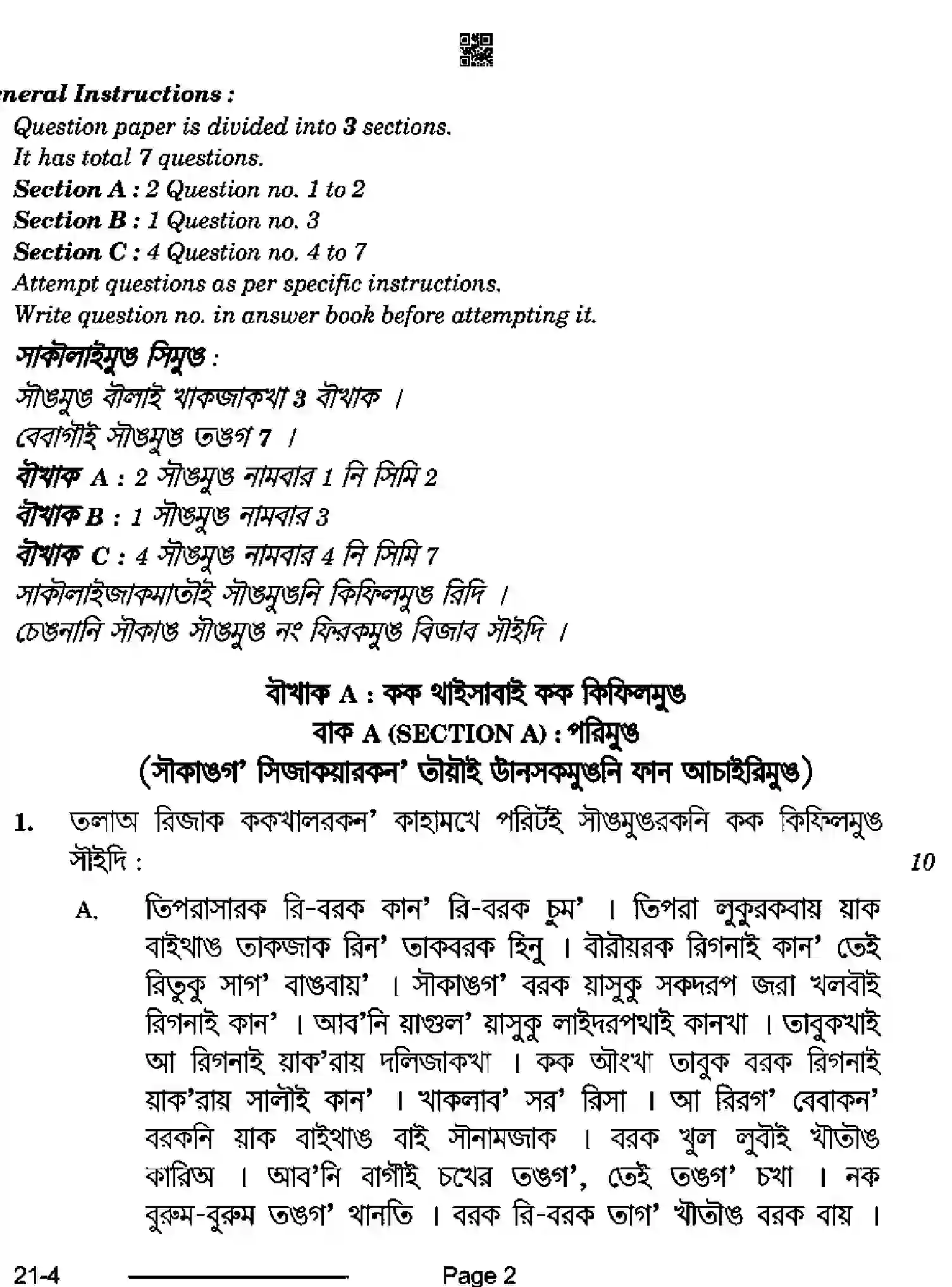 CBSE-Class-10-Previous-Year-Question-Papers-KOKBOROK-CDBA-SET-4-Page-2 Image