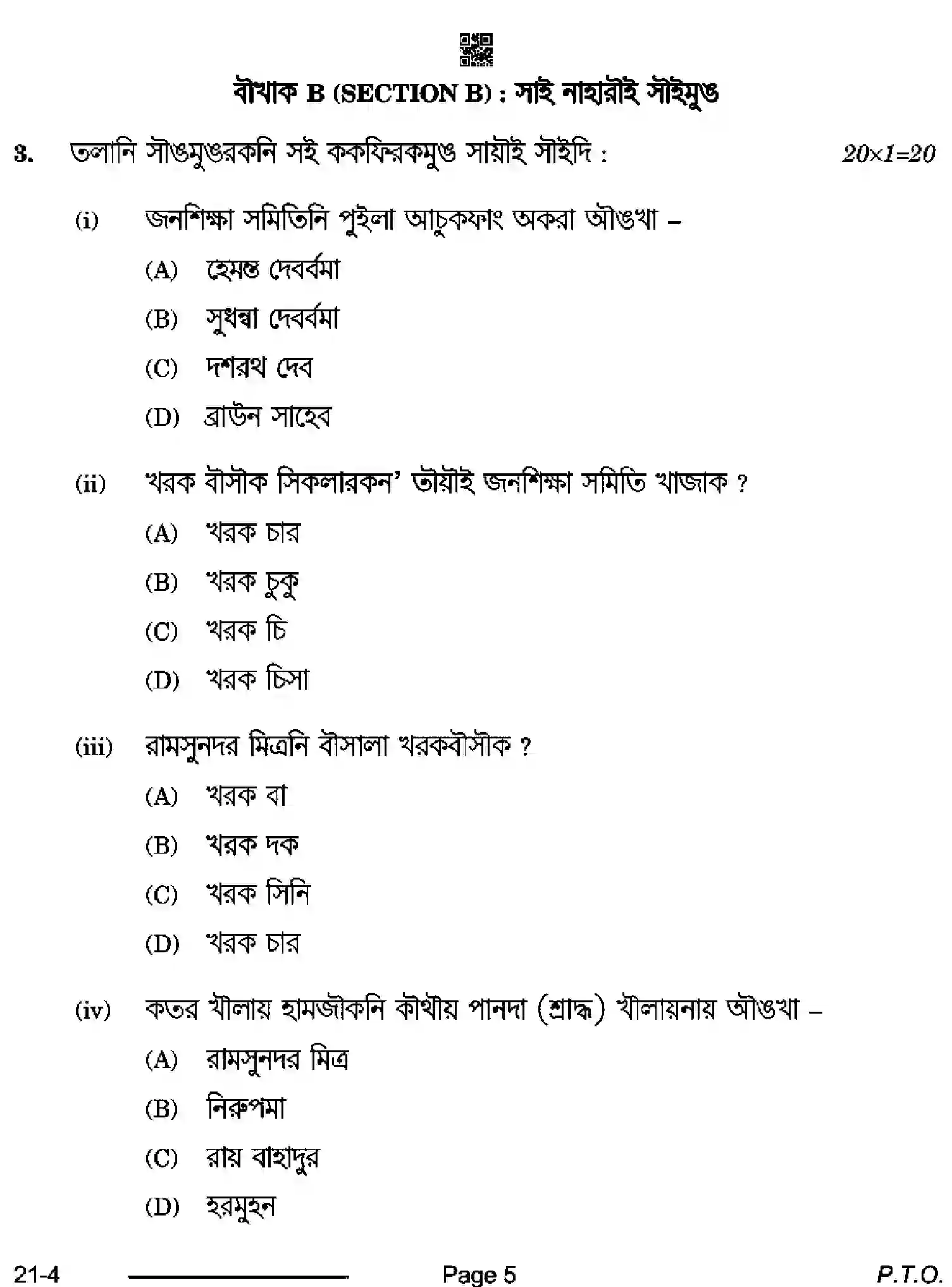 CBSE-Class-10-Previous-Year-Question-Papers-KOKBOROK-CDBA-SET-4-Page-5 Image