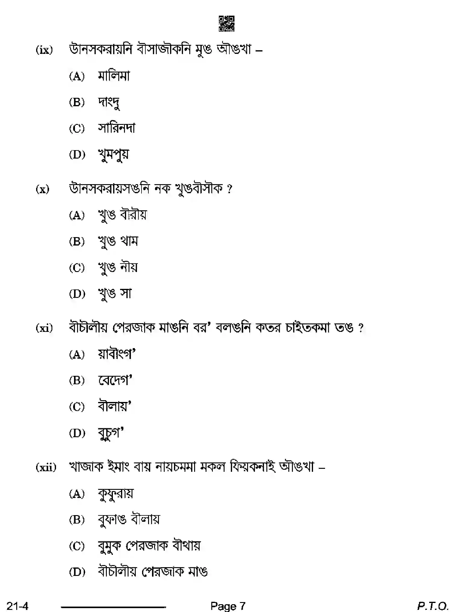 CBSE-Class-10-Previous-Year-Question-Papers-KOKBOROK-CDBA-SET-4-Page-7 Image