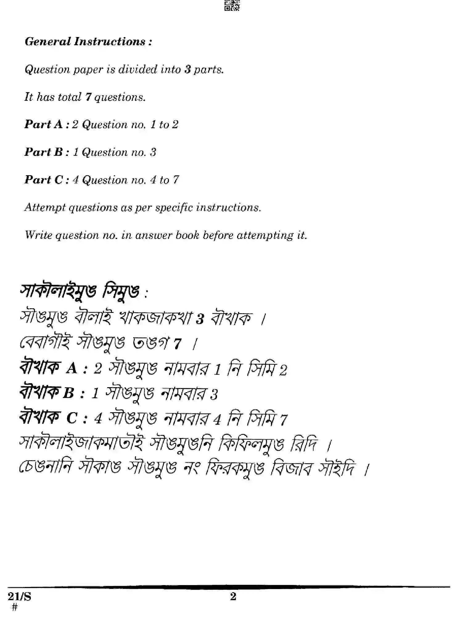 CBSE-Class-10-Previous-Year-Question-Papers-KOKBOROK-EFGH-S-SET-4-Page-2 Image
