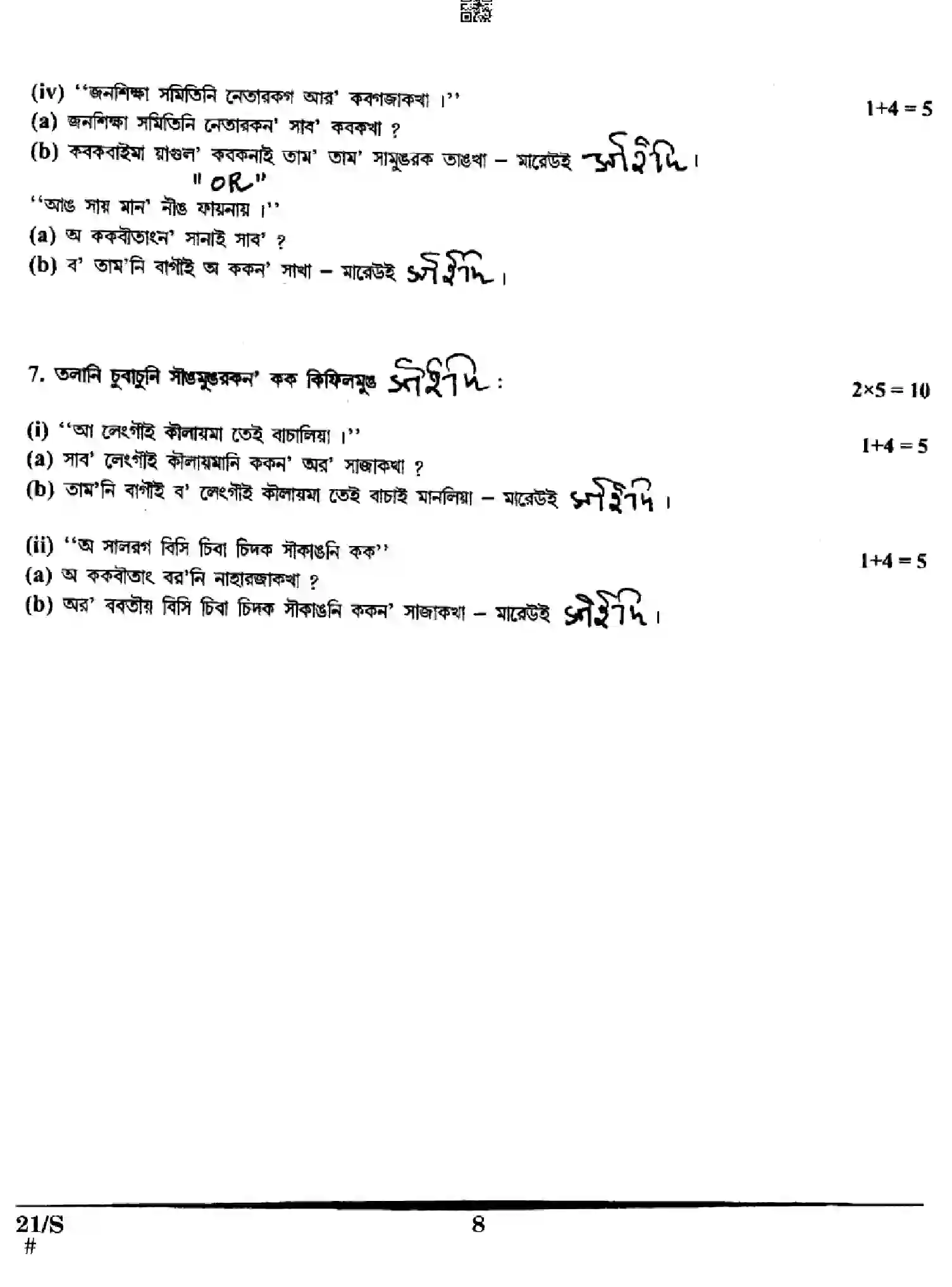 CBSE-Class-10-Previous-Year-Question-Papers-KOKBOROK-EFGH-S-SET-4-Page-8 Image