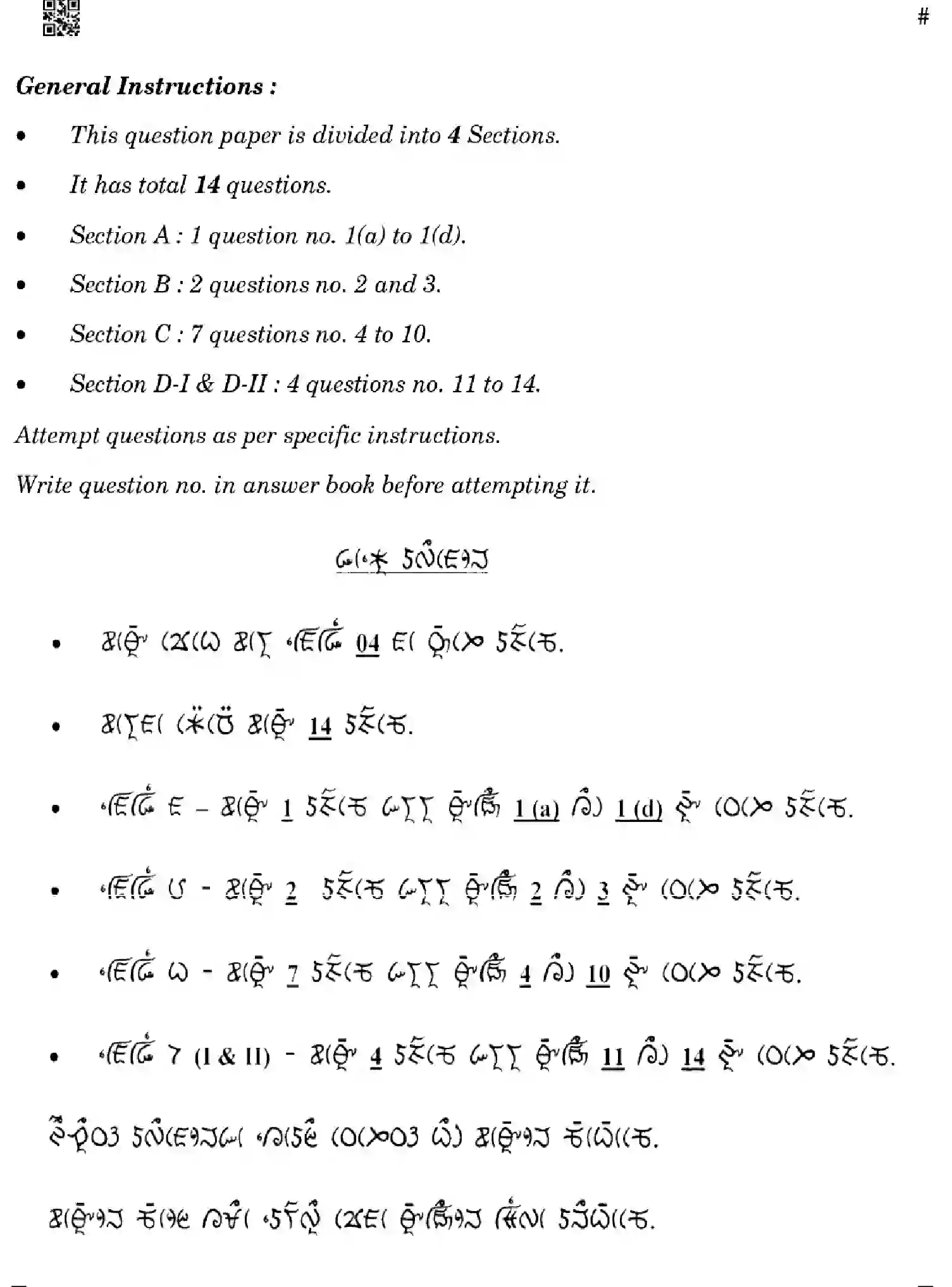CBSE-Class-10-Previous-Year-Question-Papers-LEPCHA-GEF1H-SET-4-Page-2 Image