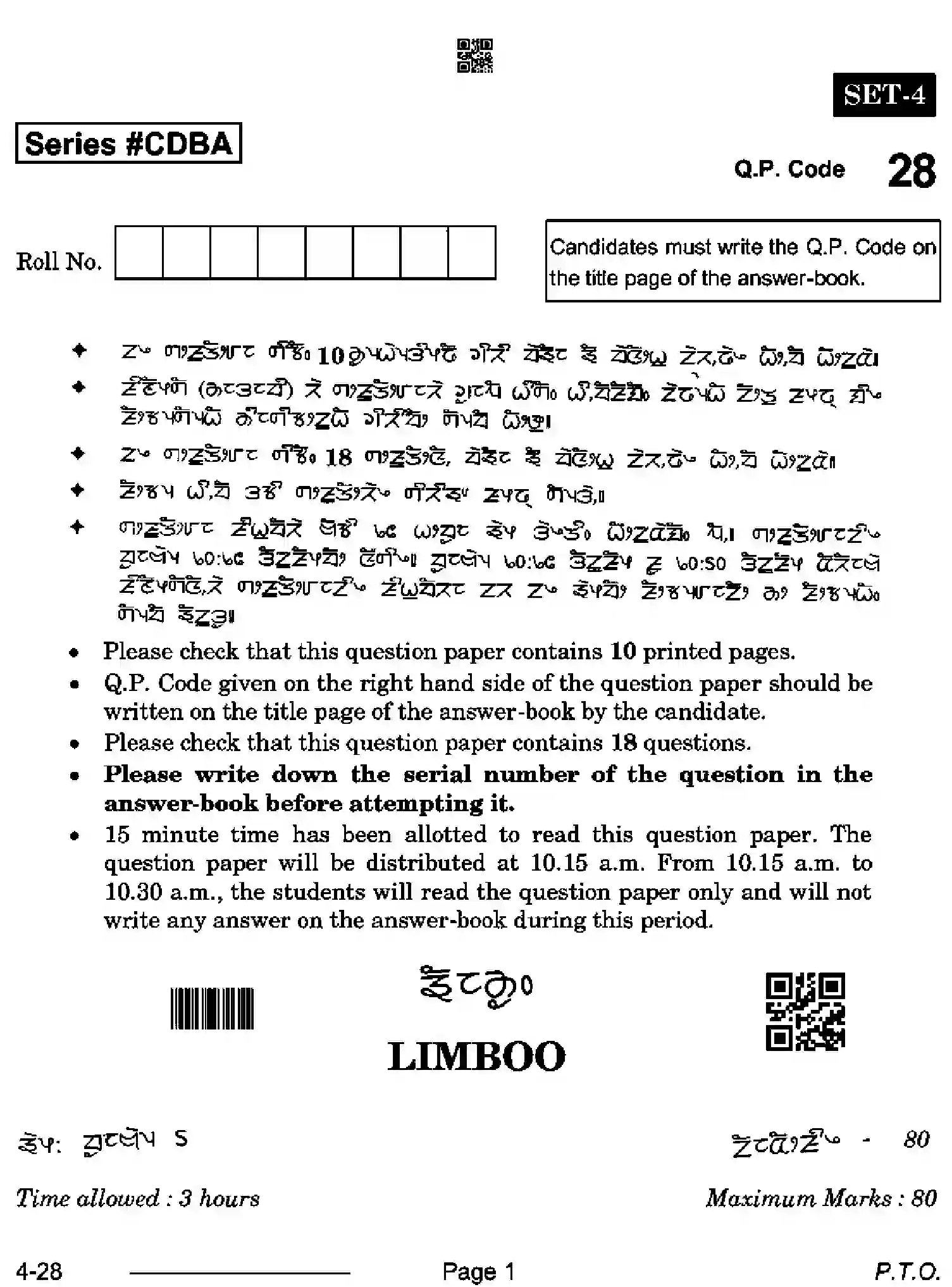 CBSE-Class-10-Previous-Year-Question-Papers-LIMBOO-CDBA-SET-4-Page-1 Image
