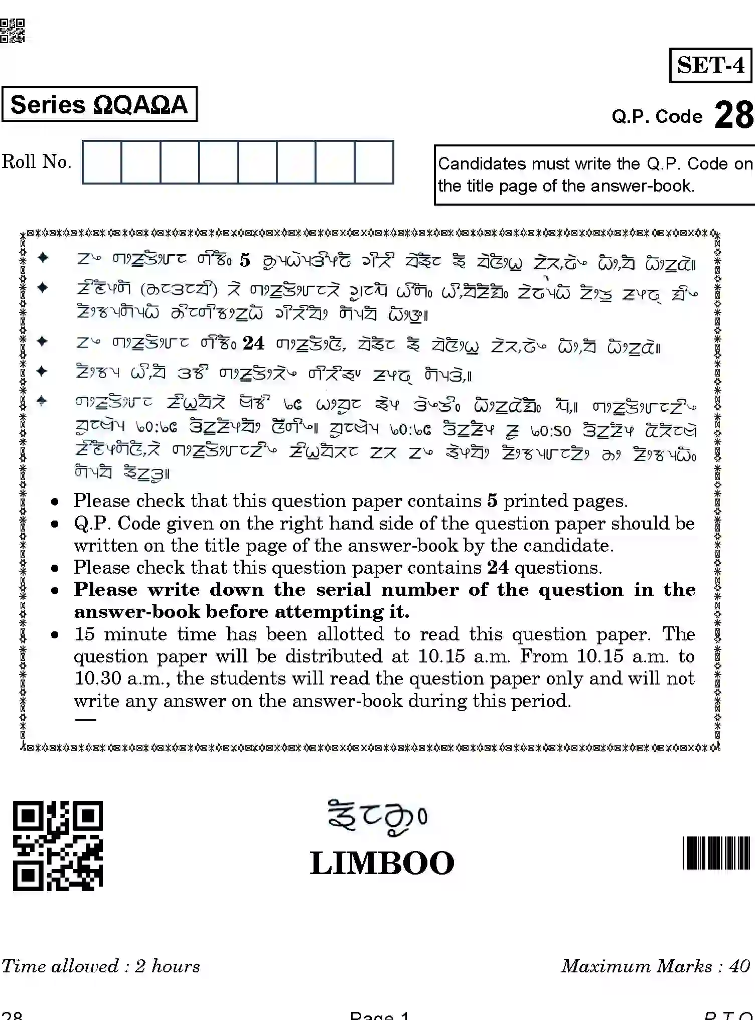 CBSE-Class-10-Previous-Year-Question-Papers-LIMBOO-QAA-SET-4-Page-1 Image