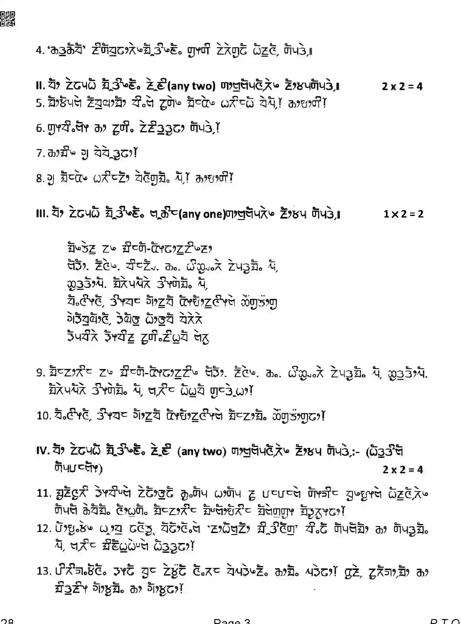 CBSE-Class-10-Previous-Year-Question-Papers-LIMBOO-QAA-SET-4-Page-3 Image