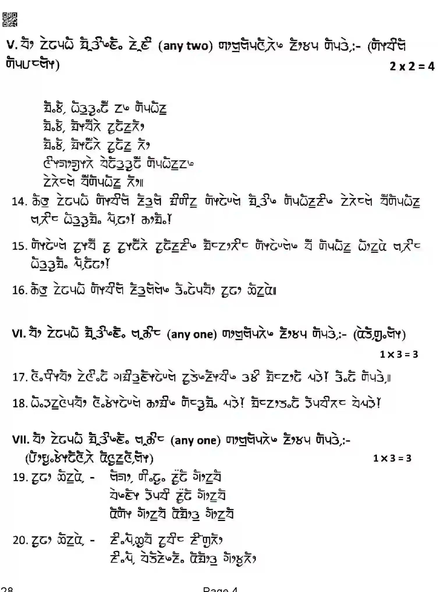 CBSE-Class-10-Previous-Year-Question-Papers-LIMBOO-QAA-SET-4-Page-4 Image