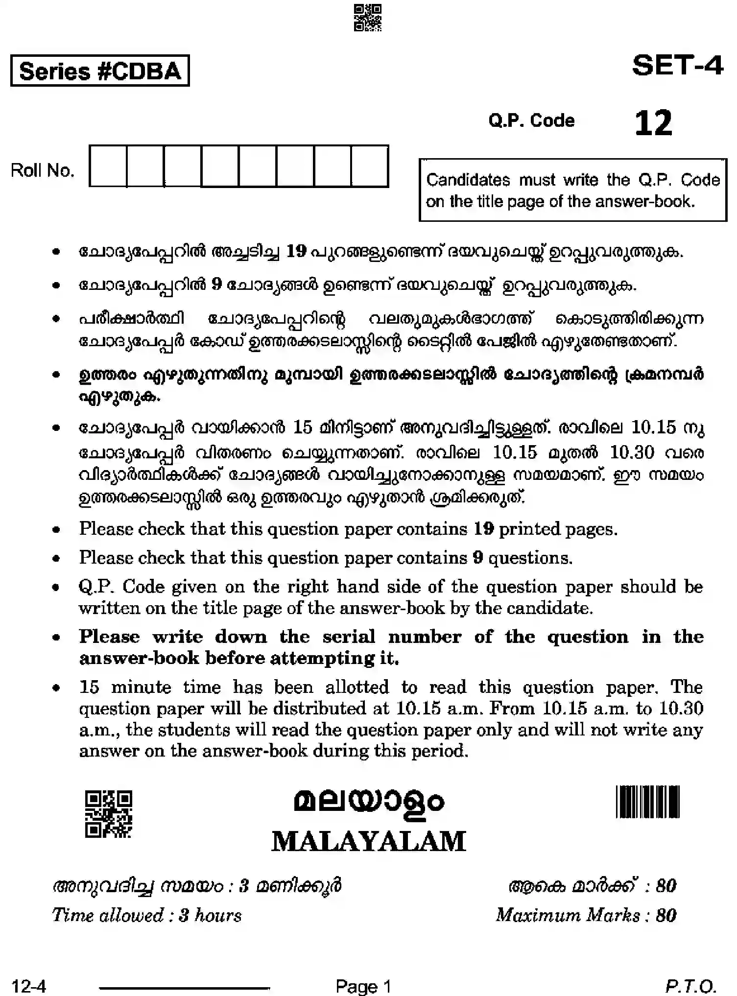 CBSE-Class-10-Previous-Year-Question-Papers-MALAYALAM-CDBA-SET-4-Page-1 Image