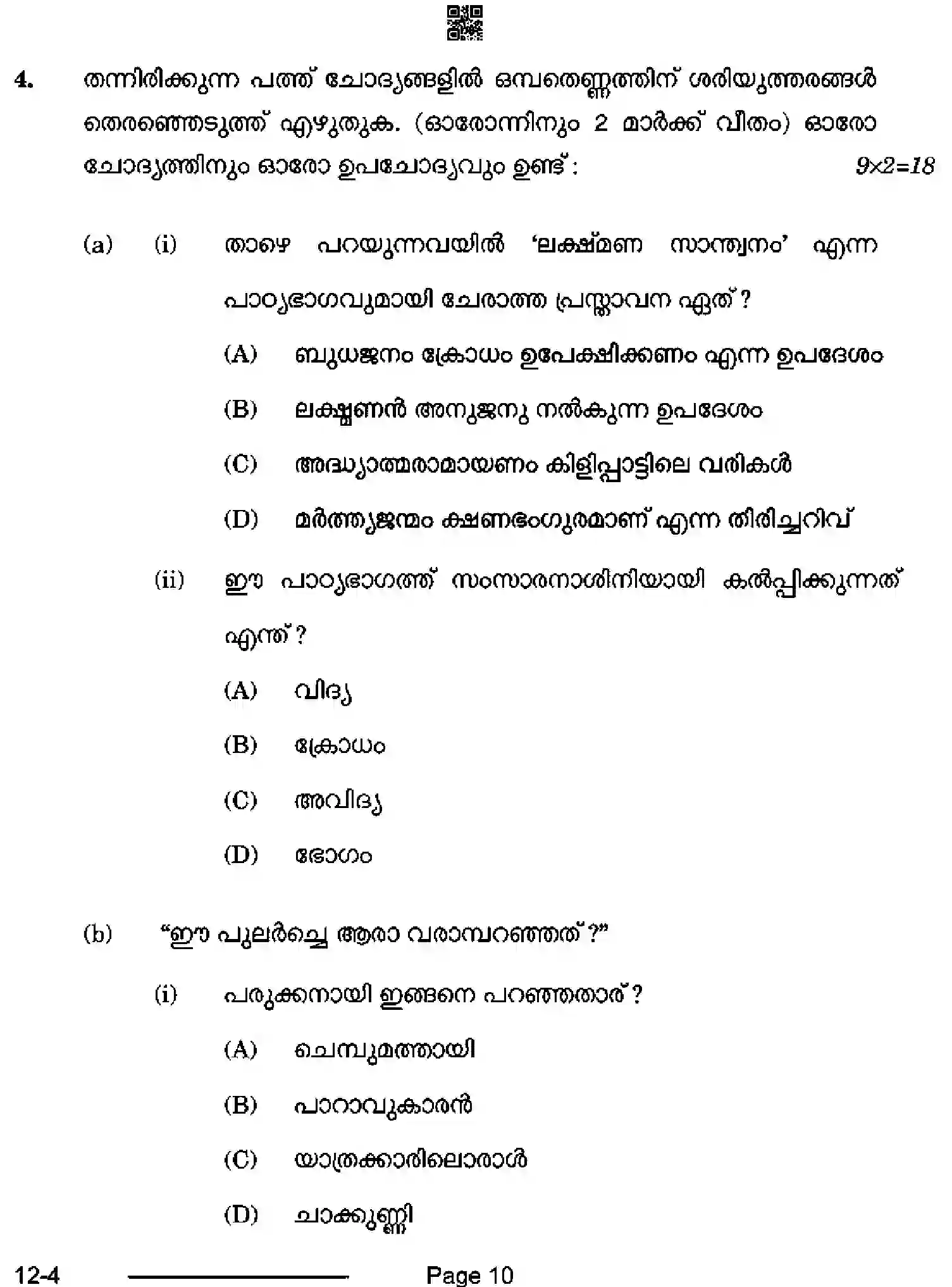 CBSE-Class-10-Previous-Year-Question-Papers-MALAYALAM-CDBA-SET-4-Page-10 Image