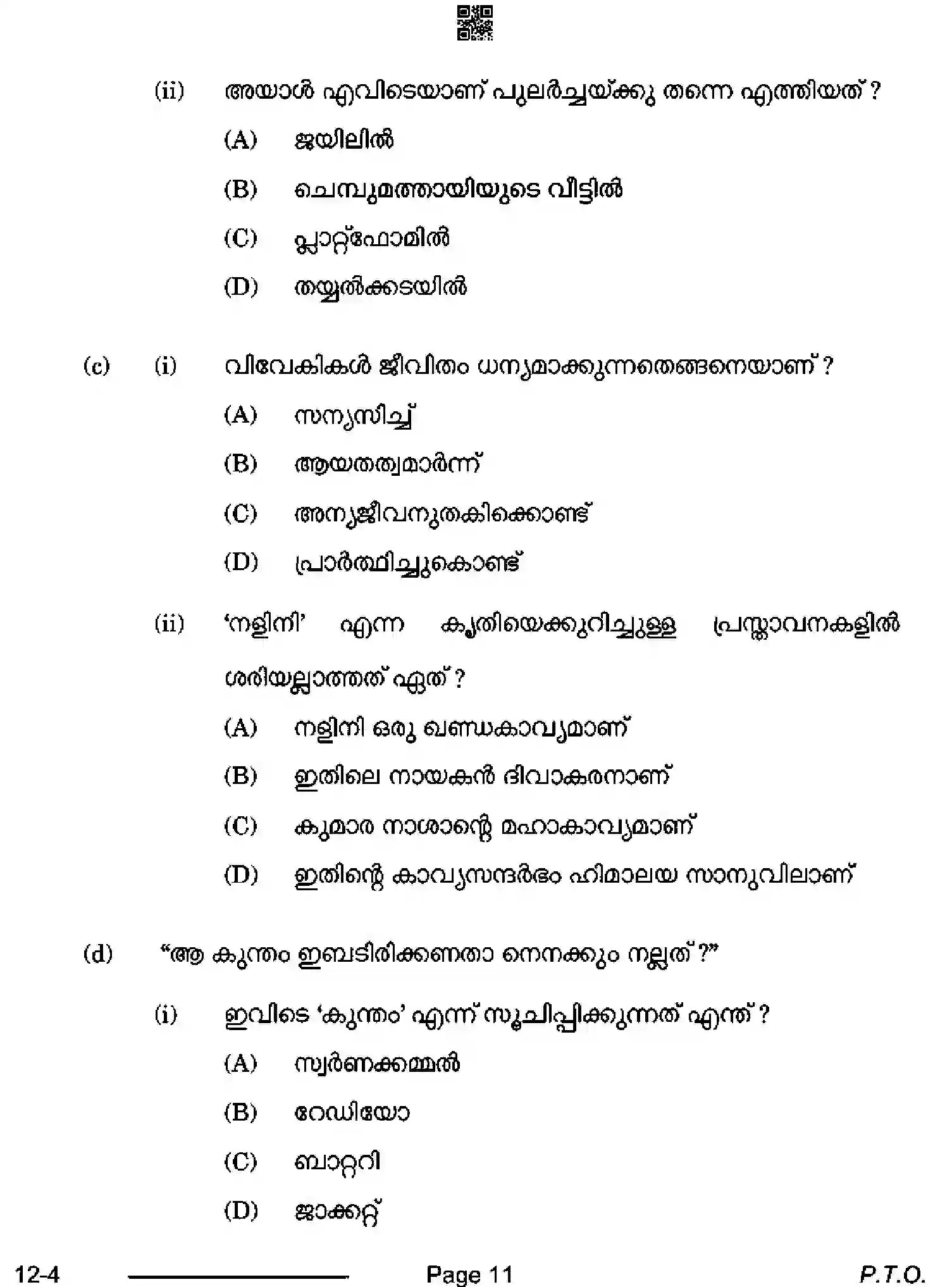 CBSE-Class-10-Previous-Year-Question-Papers-MALAYALAM-CDBA-SET-4-Page-11 Image