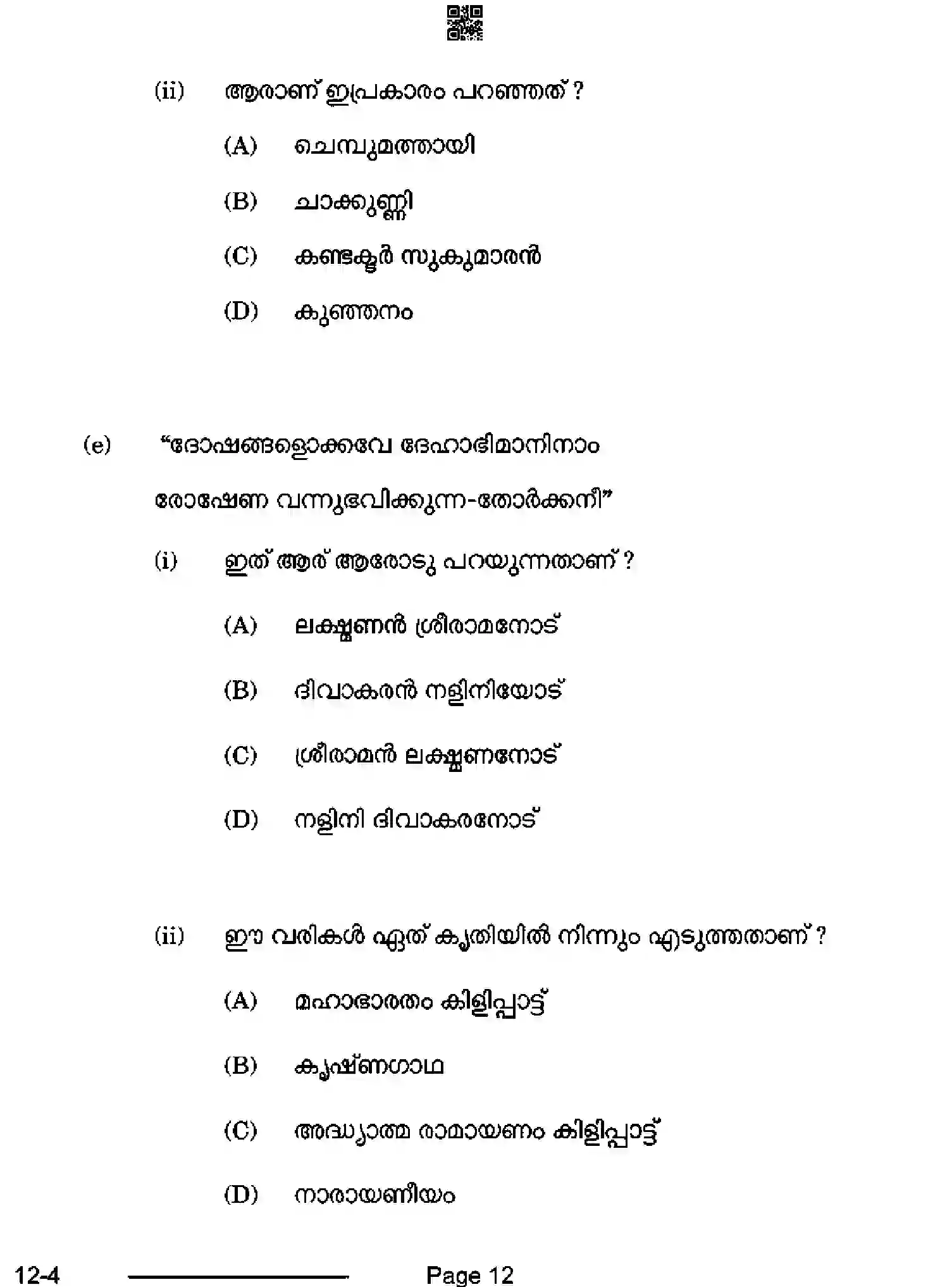CBSE-Class-10-Previous-Year-Question-Papers-MALAYALAM-CDBA-SET-4-Page-12 Image