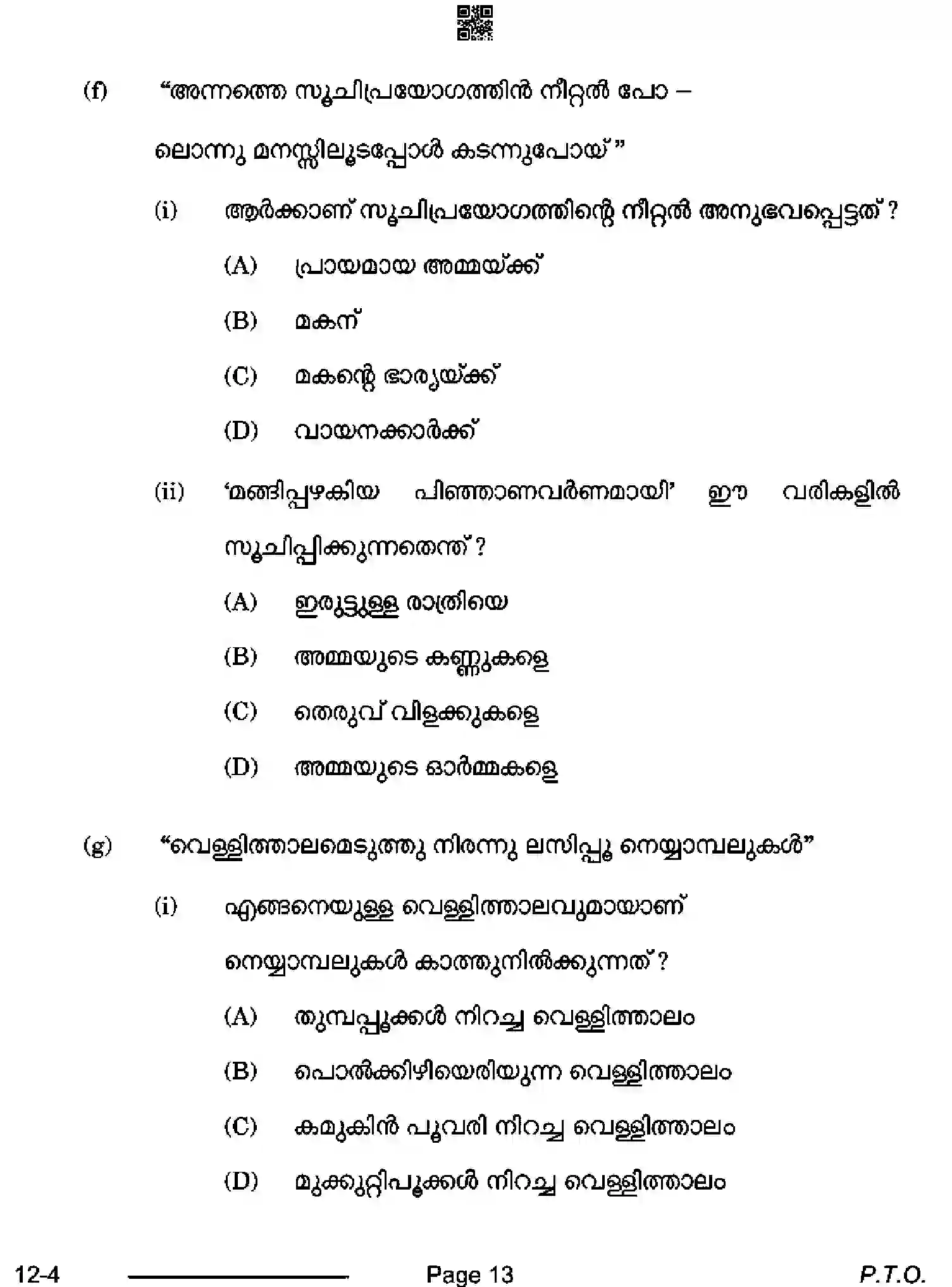 CBSE-Class-10-Previous-Year-Question-Papers-MALAYALAM-CDBA-SET-4-Page-13 Image