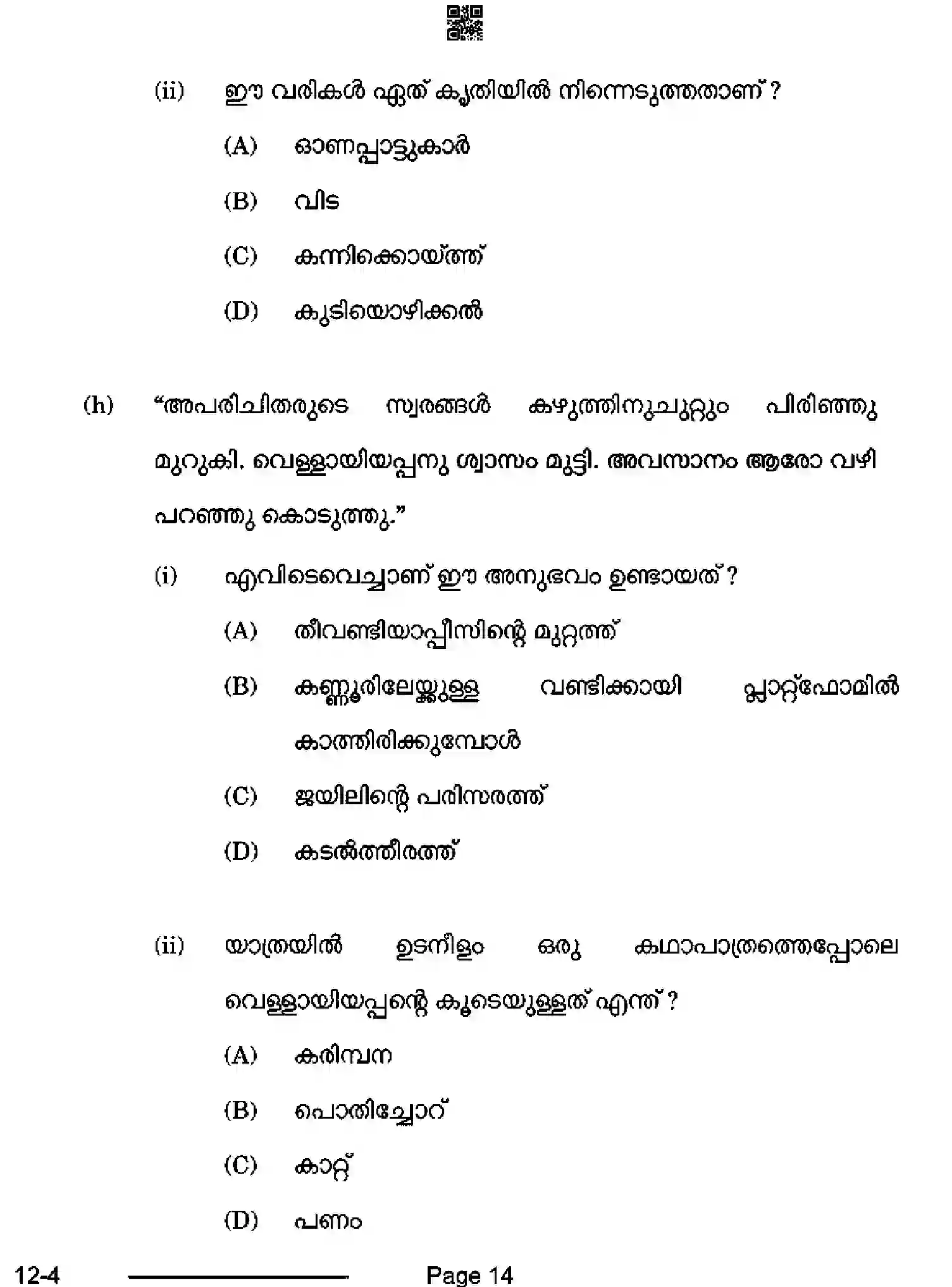 CBSE-Class-10-Previous-Year-Question-Papers-MALAYALAM-CDBA-SET-4-Page-14 Image